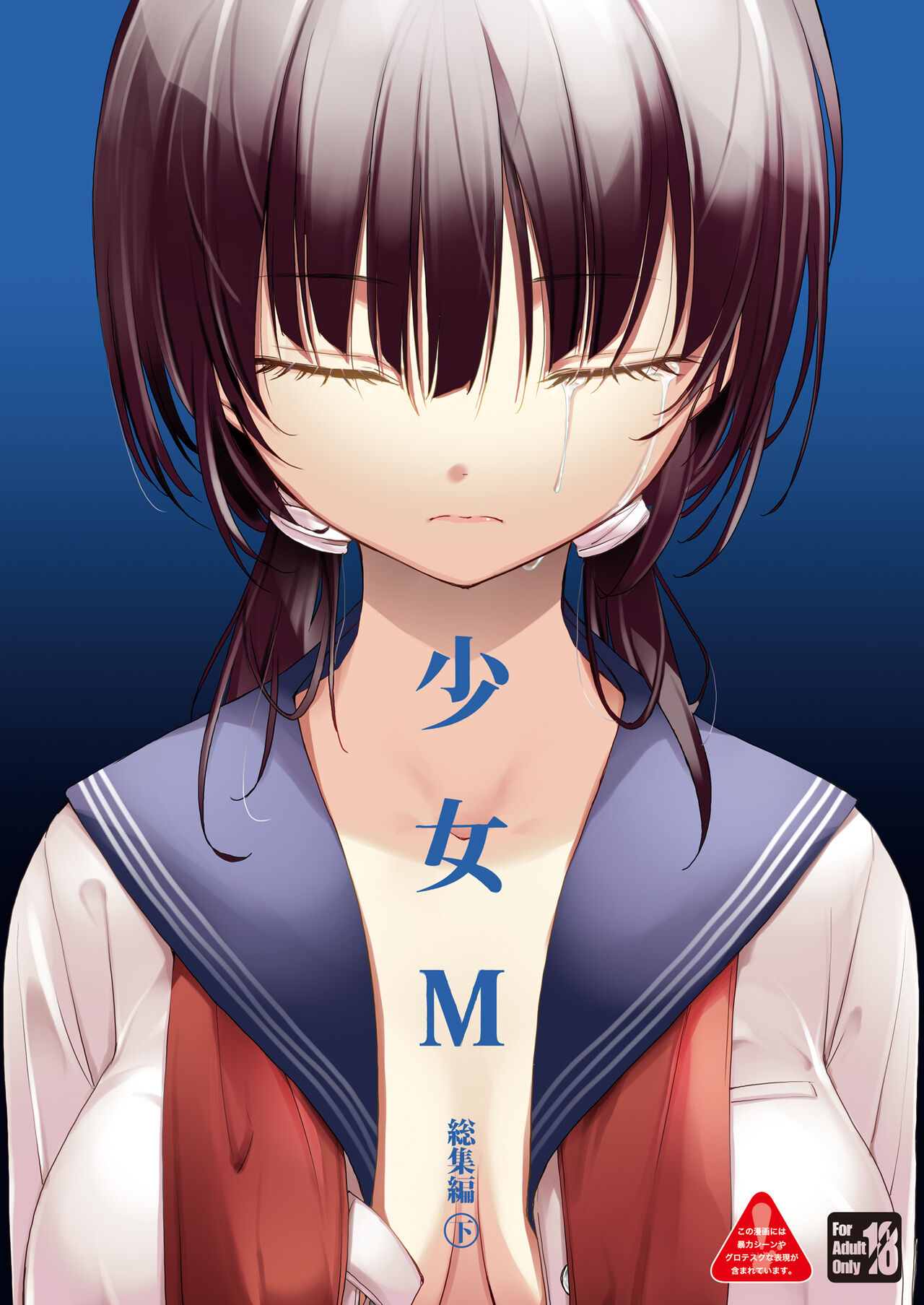 Shoujo M Soushuuhen Gekan page 1 full