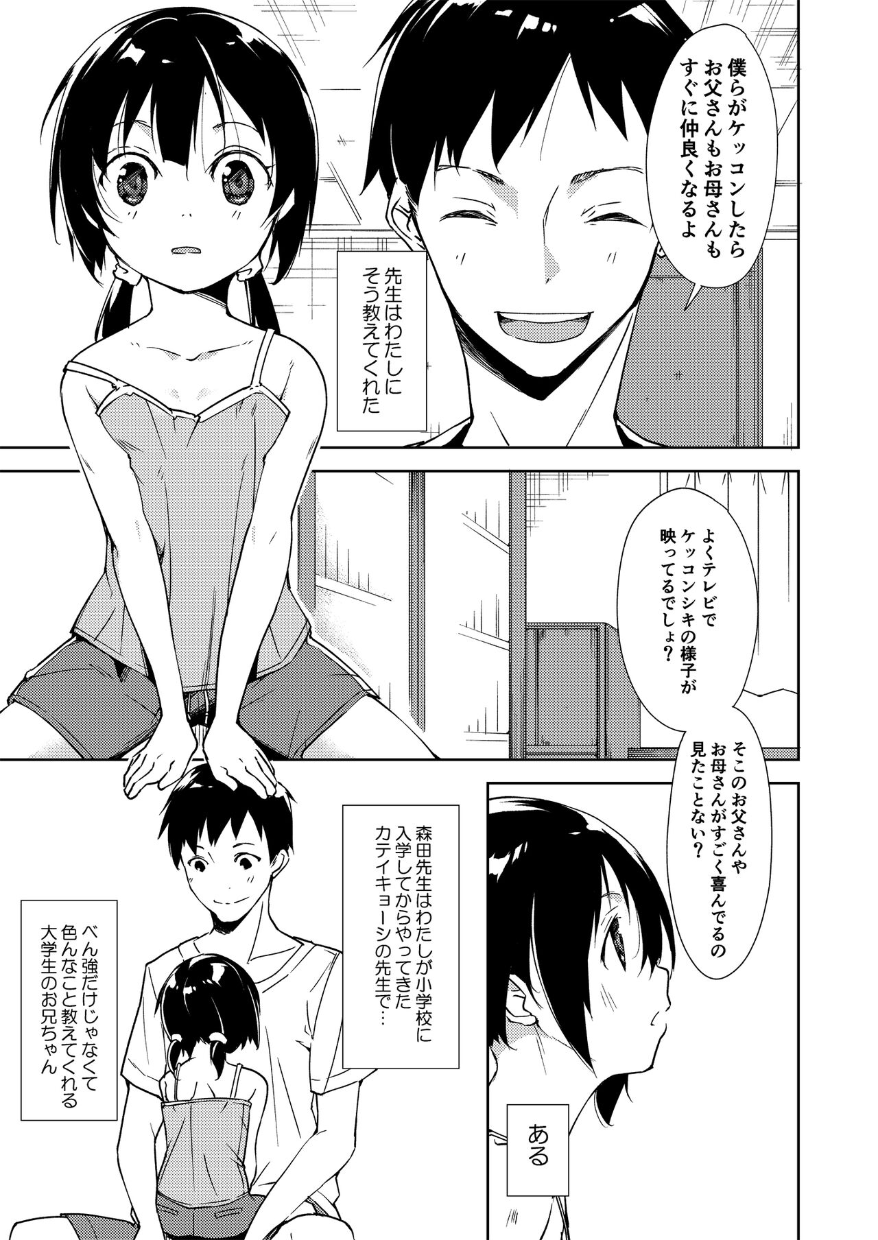 Shoujo M Soushuuhen Gekan page 10 full