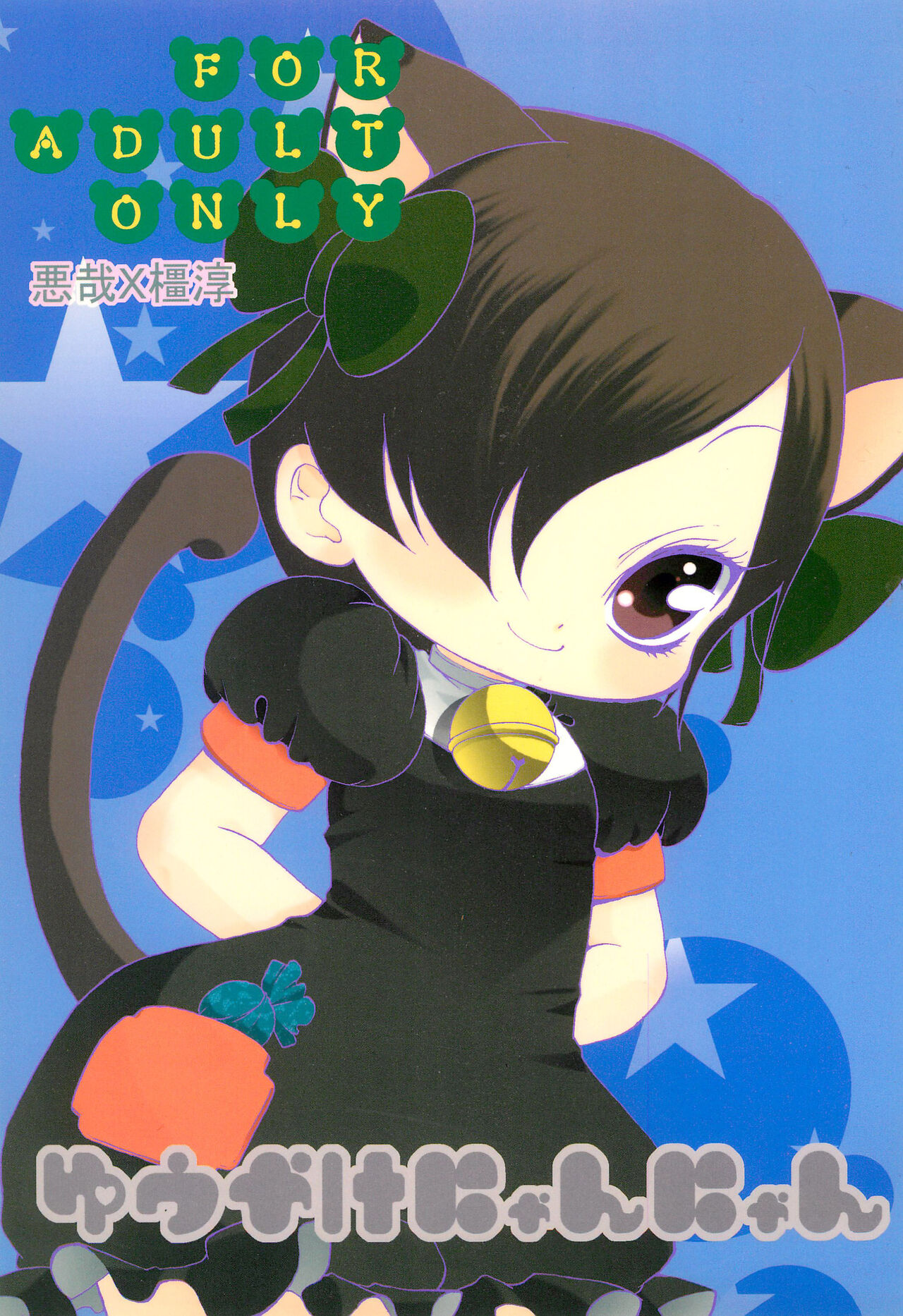 Yuuyake Nyan nyan page 1 full