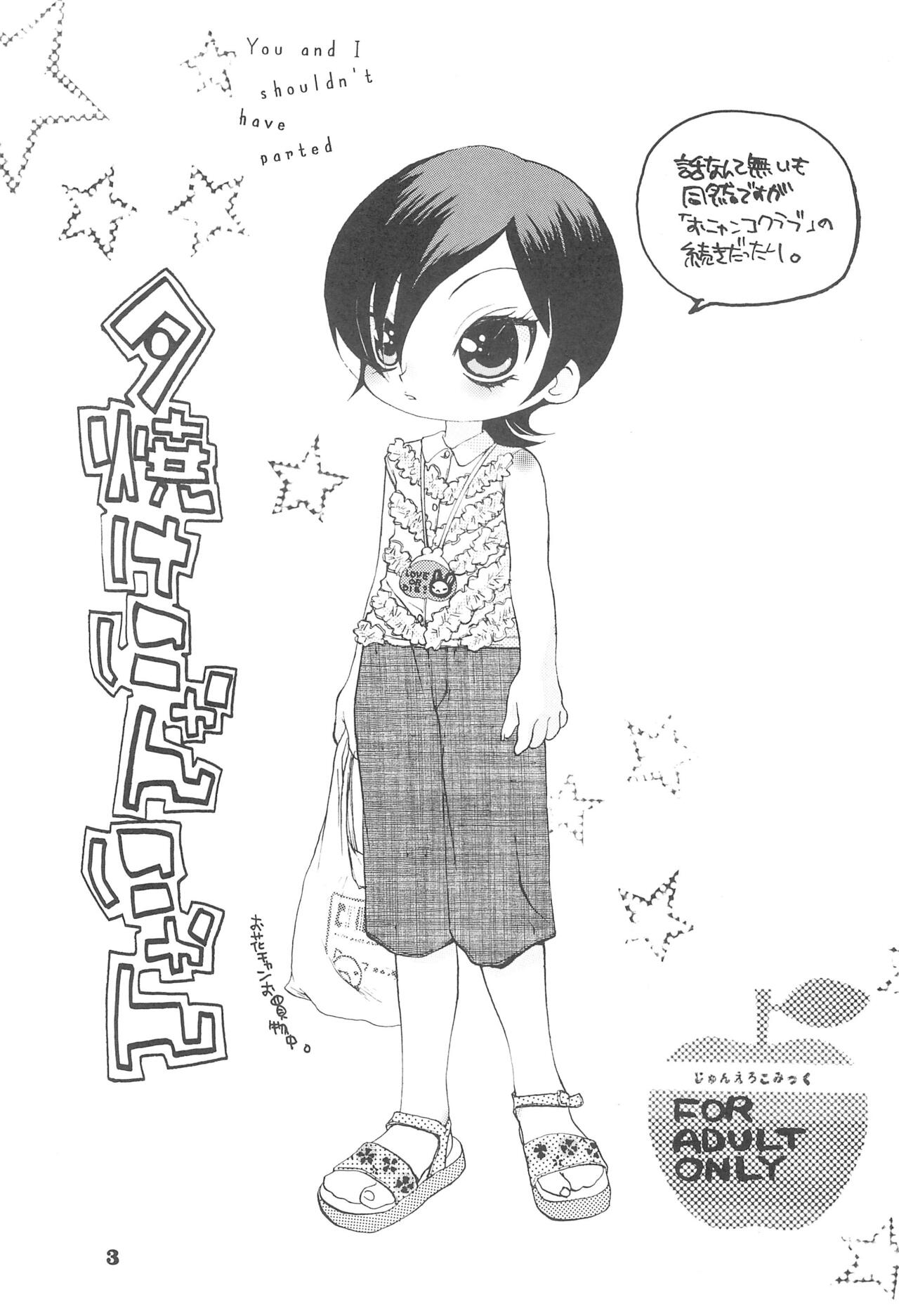 Yuuyake Nyan nyan page 5 full