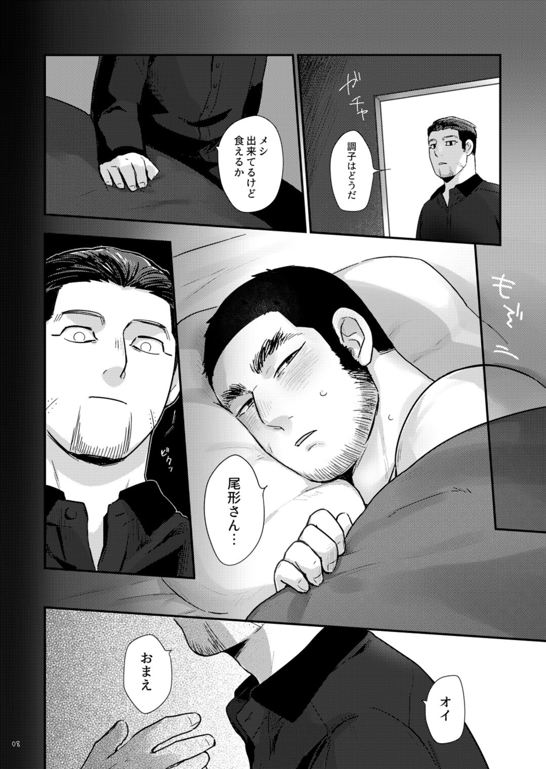 Matagi no Chinko ga Manko ni Nattatte Hontou Desuka?! page 7 full