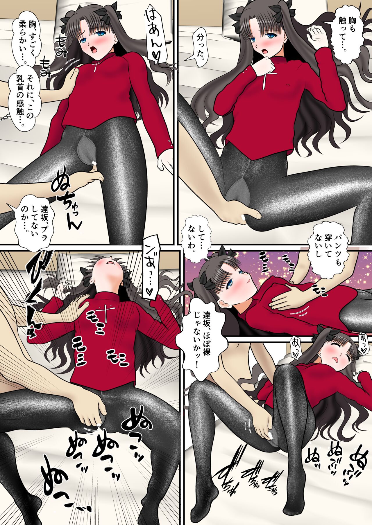 Rame Iri Stocking no Tosaka-san page 10 full