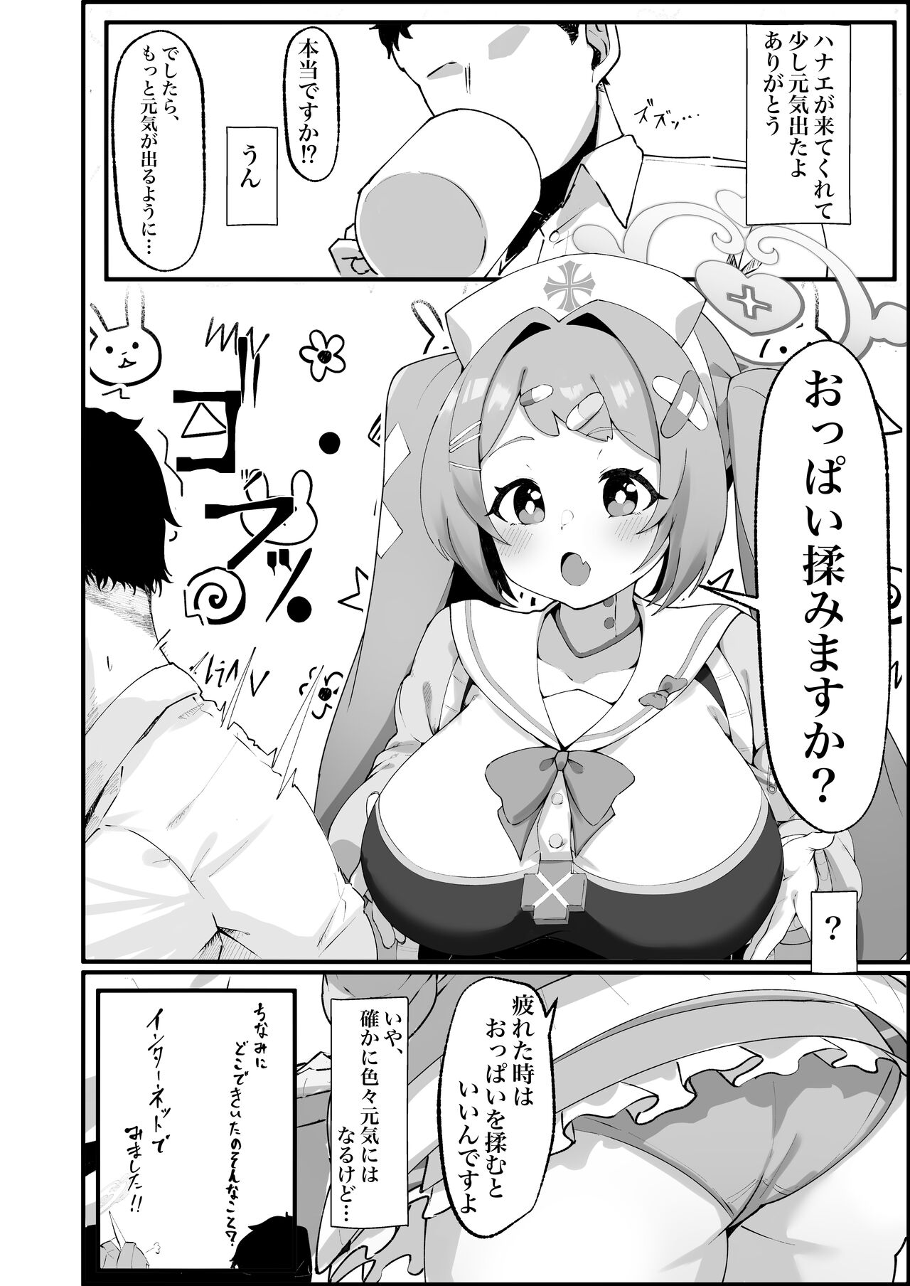 Asagao Hanae no Ecchi na Kyuugo Katsudou page 4 full