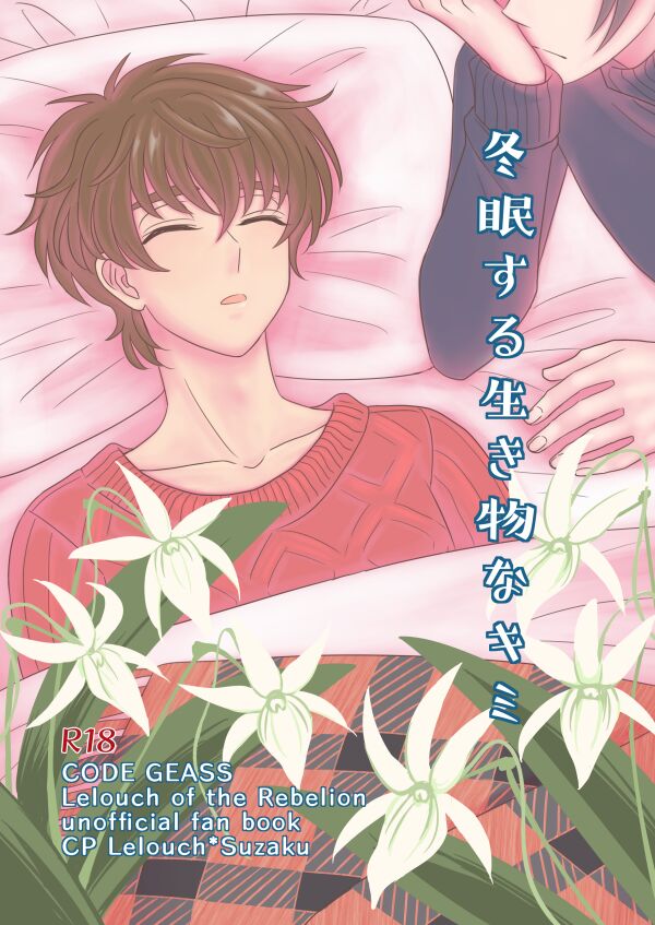 Toumin Suru Ikimono na Kimi page 1 full