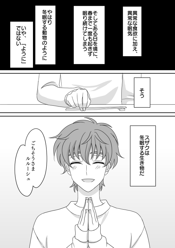 Toumin Suru Ikimono na Kimi page 10 full