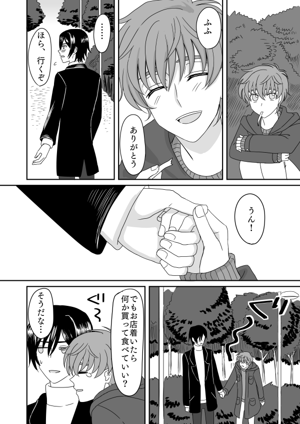 Toumin Suru Ikimono na Kimi page 5 full