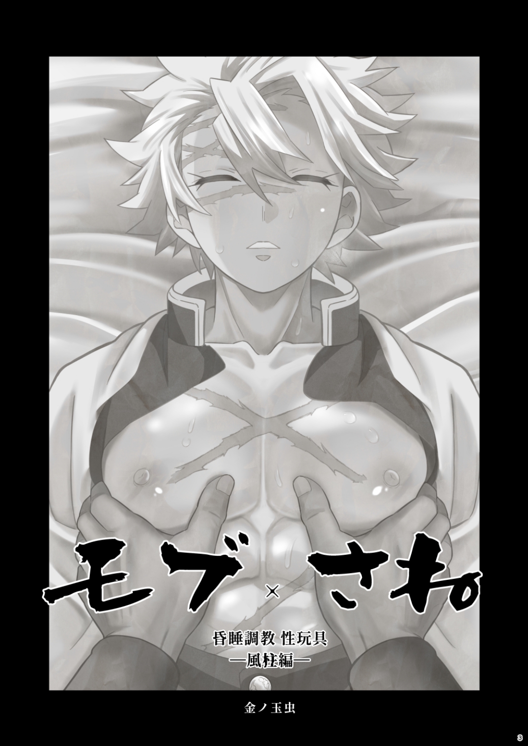 Mob Sane Konsui Choukyou Seigangu -Kazebashira Hen- page 3 full