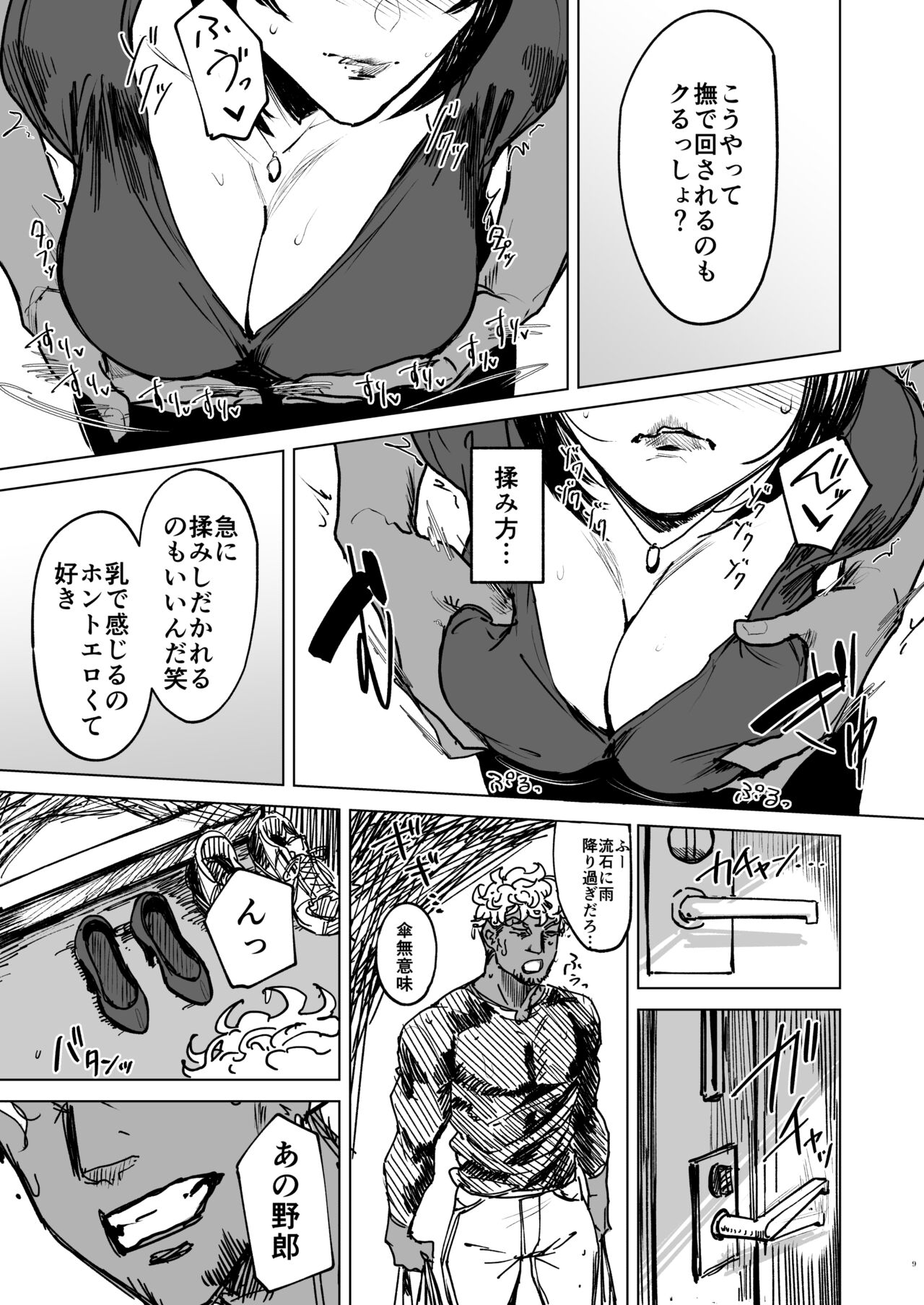 Special EXtra FRIEND SeFrie Tsuma Yukari Vol.02 RE page 9 full