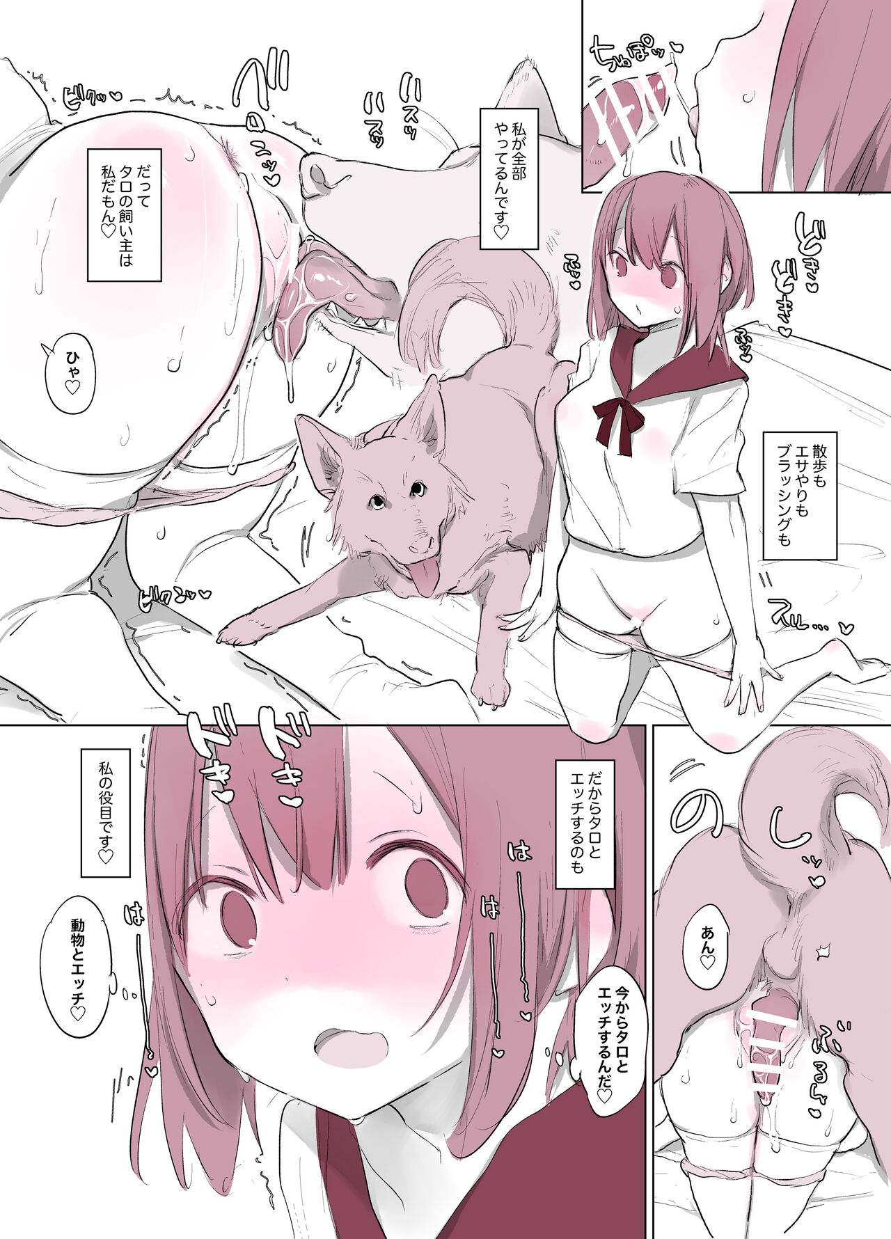 Inukan Nikki page 4 full