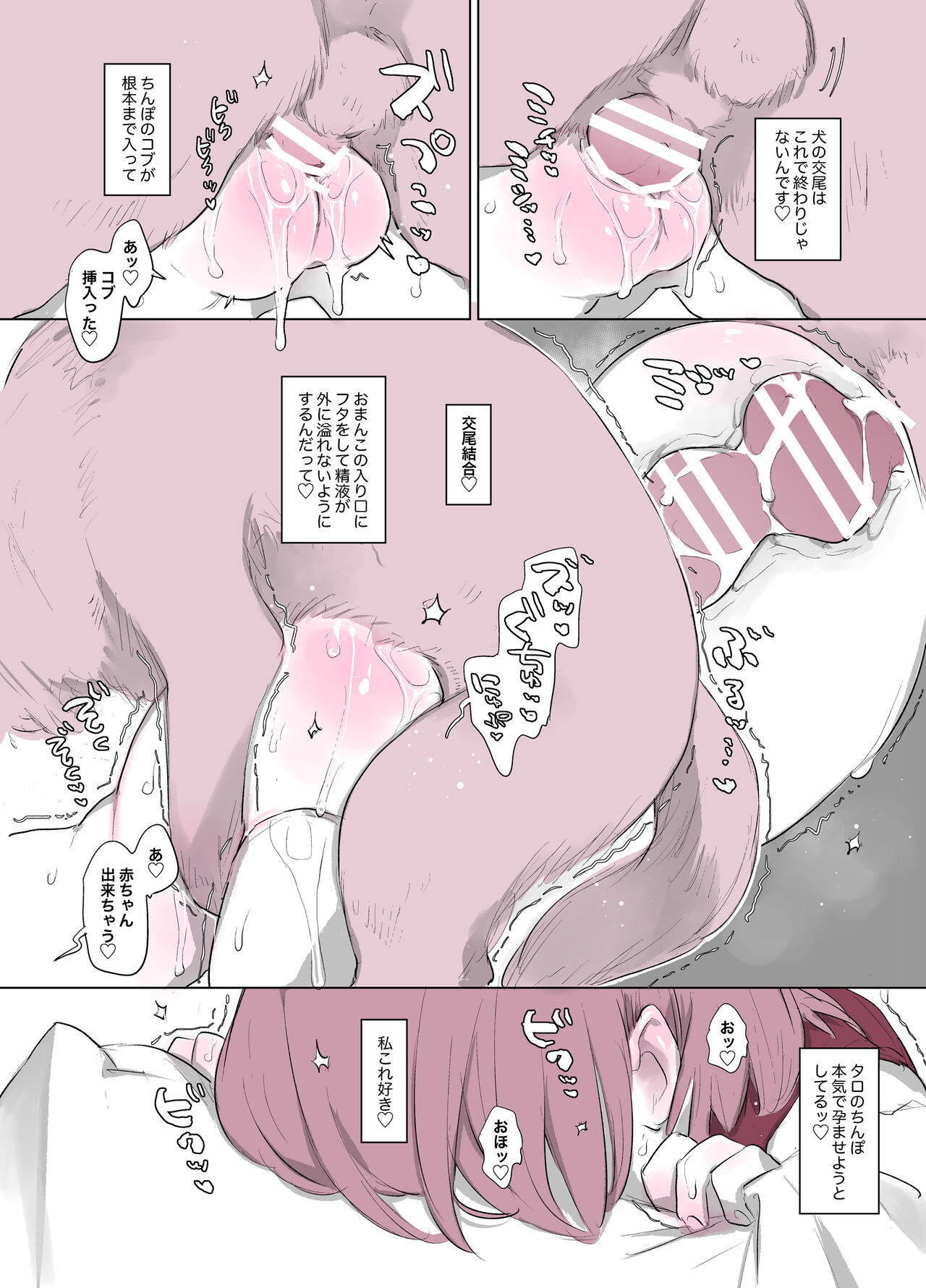 Inukan Nikki page 9 full