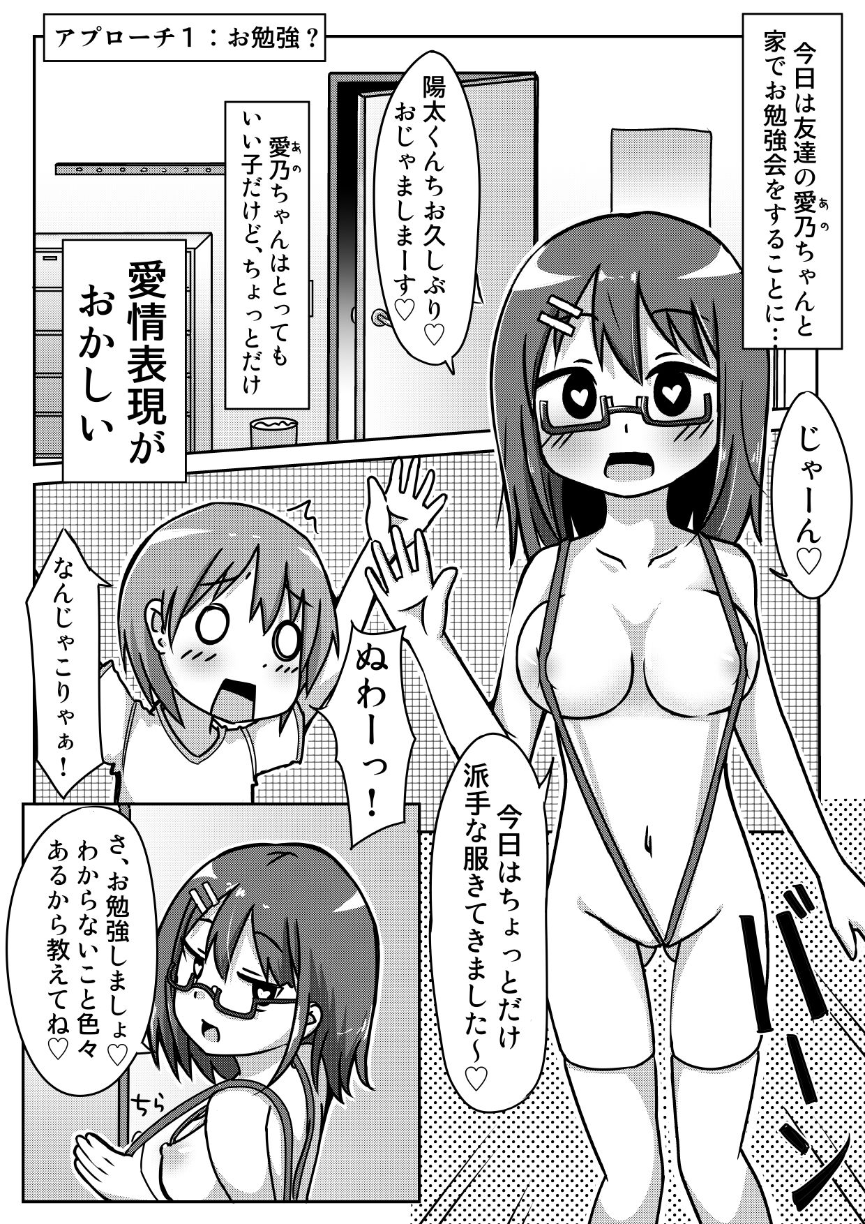 Ano-chan no Approach Daisakusen?! page 3 full