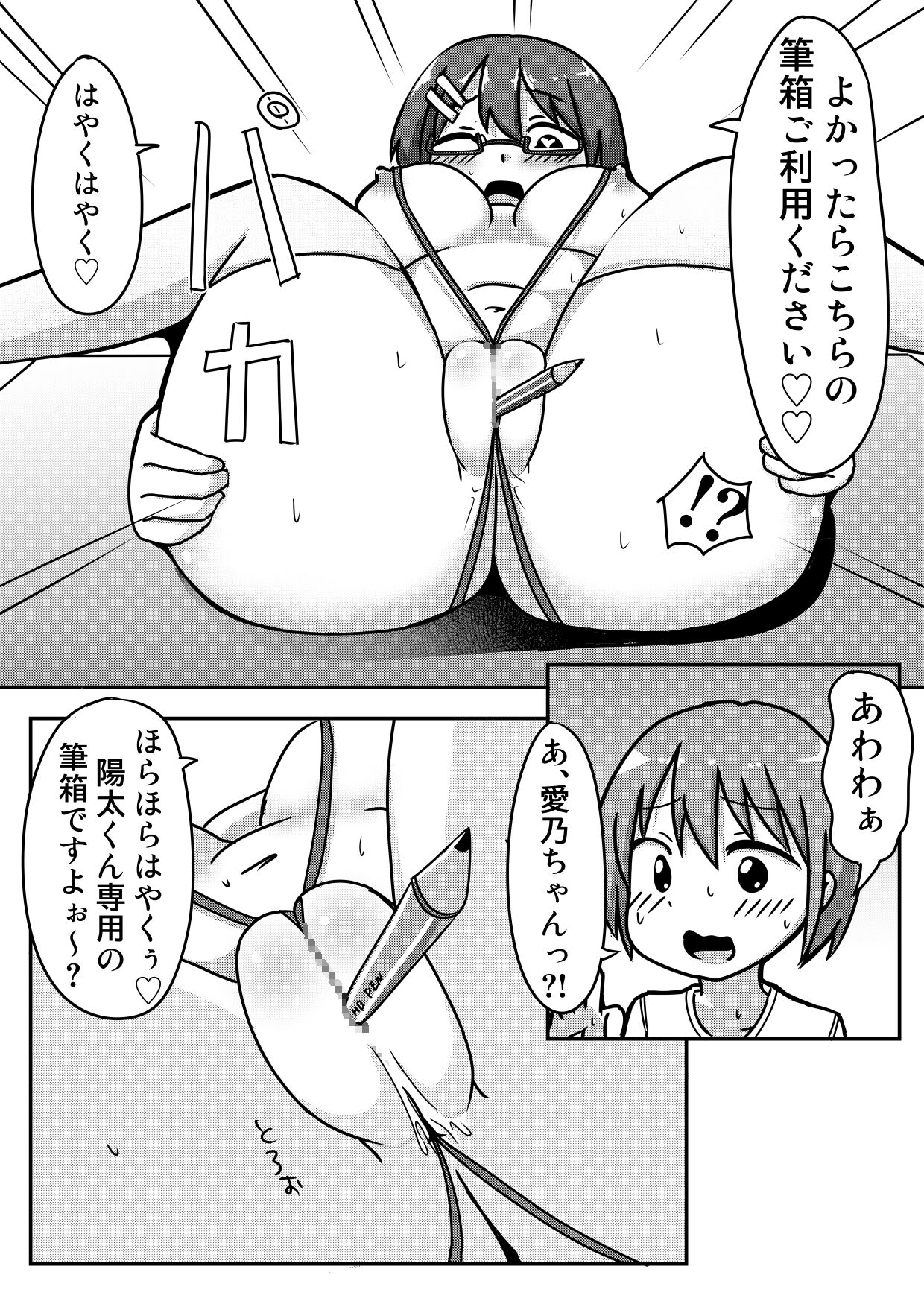 Ano-chan no Approach Daisakusen?! page 4 full