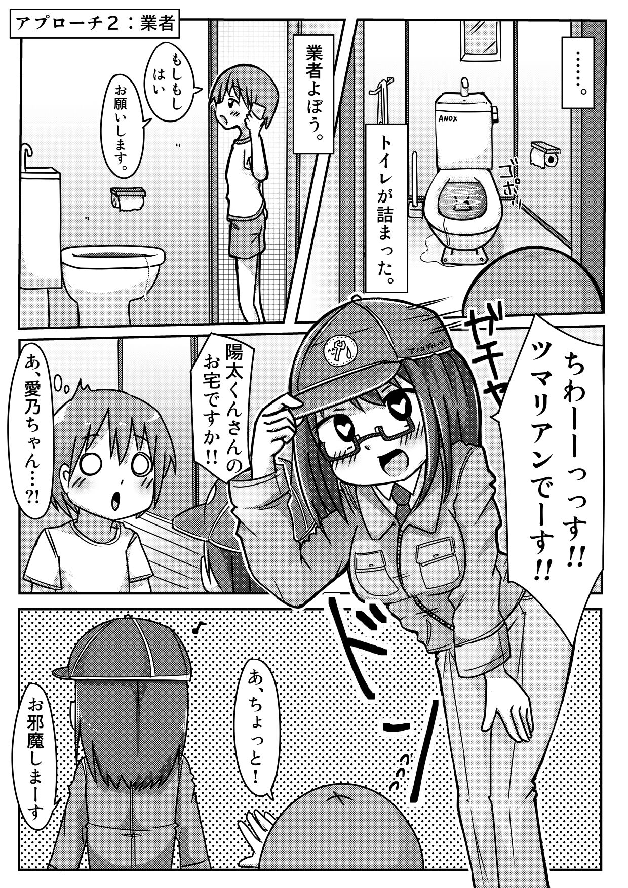 Ano-chan no Approach Daisakusen?! page 9 full