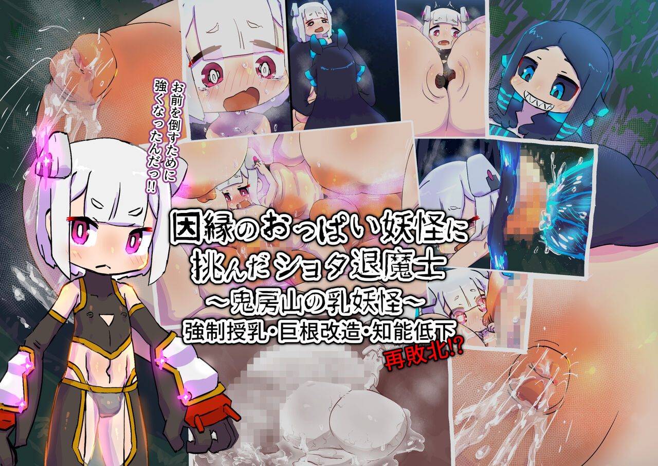 innen no oppai yōkai ni idonda Shota shisa mashi oni bō yama no chichi yōkai page 1 full