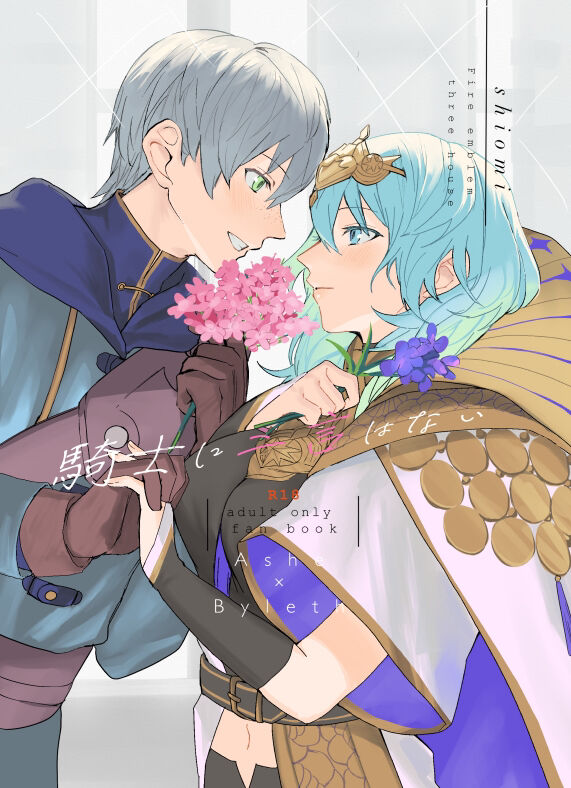 Shiomi Kishi ni nigon wanai page 1 full