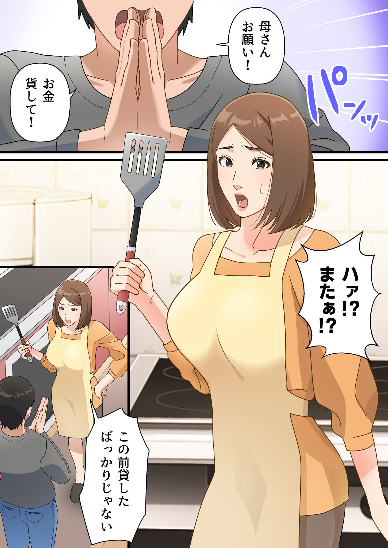 Uchi no Musuko ga Uma sugite page 2 full