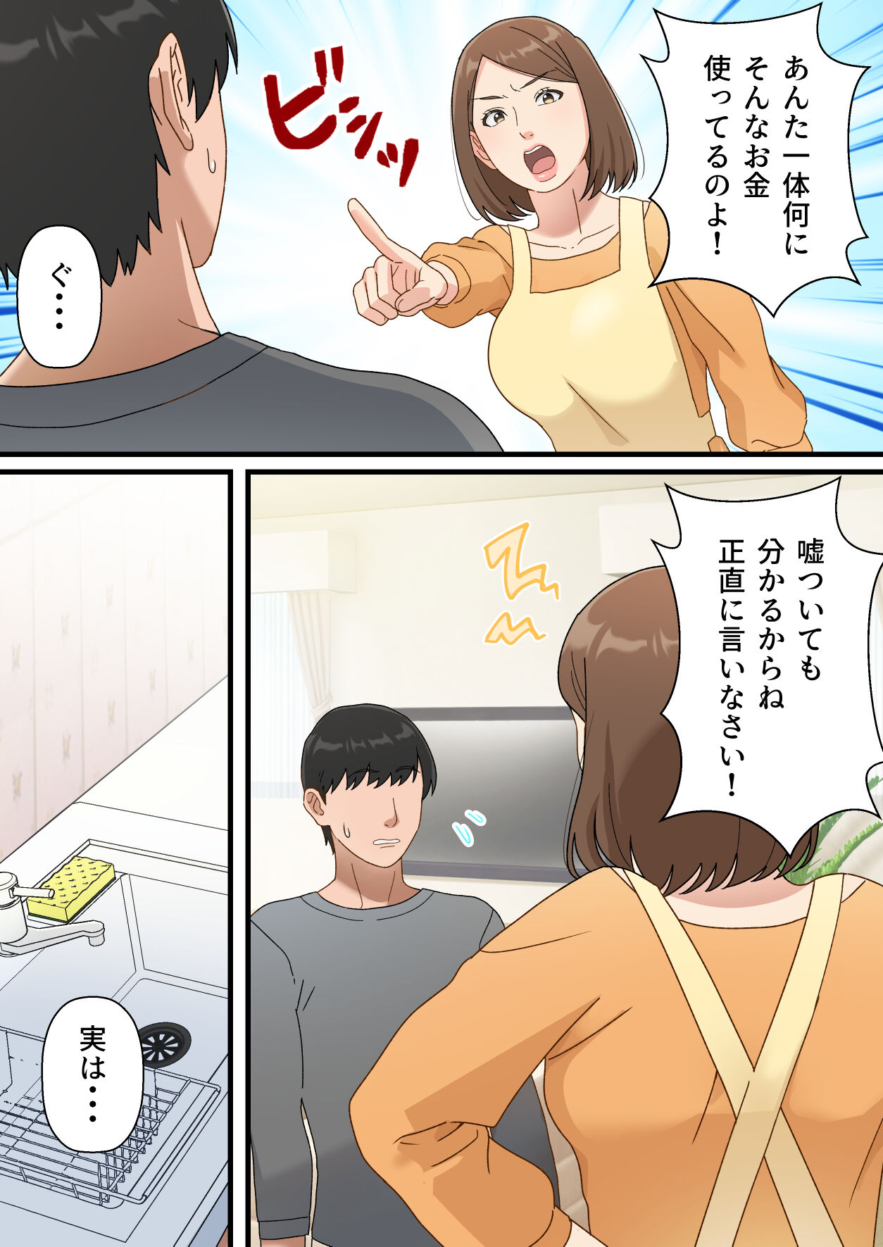 Uchi no Musuko ga Uma sugite page 3 full