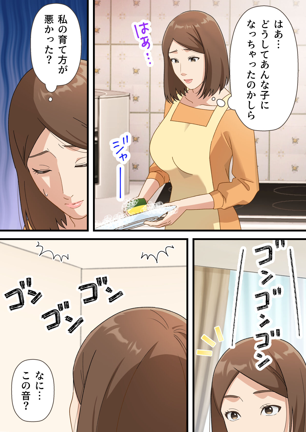 Uchi no Musuko ga Uma sugite page 5 full