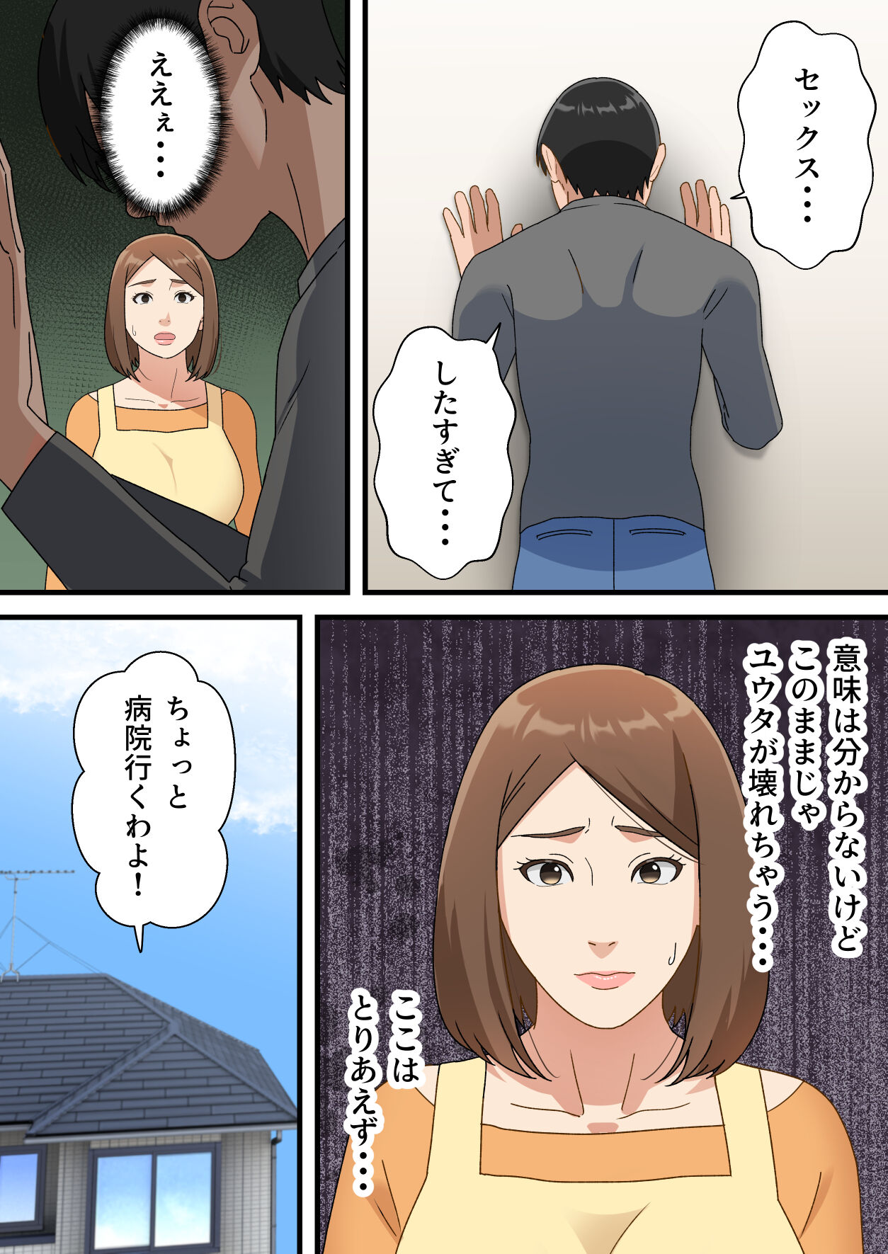 Uchi no Musuko ga Uma sugite page 8 full