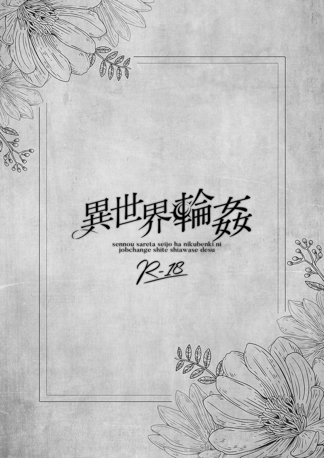 Isekai Rinkan ~Sennou Sareta Seijo wa Nikubenki ni Job Change shite Shiawase desu~ page 2 full