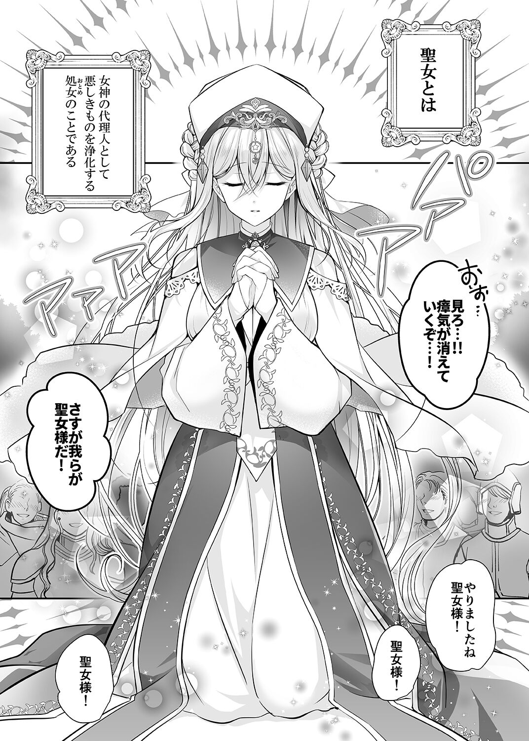 Isekai Rinkan ~Sennou Sareta Seijo wa Nikubenki ni Job Change shite Shiawase desu~ page 4 full