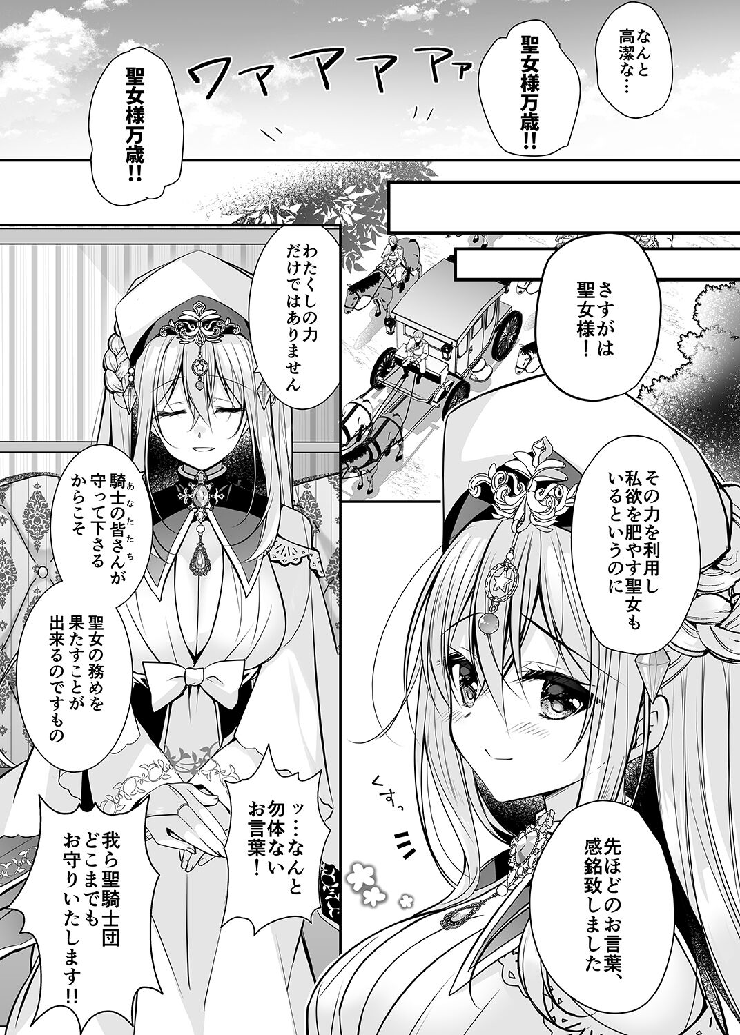 Isekai Rinkan ~Sennou Sareta Seijo wa Nikubenki ni Job Change shite Shiawase desu~ page 6 full