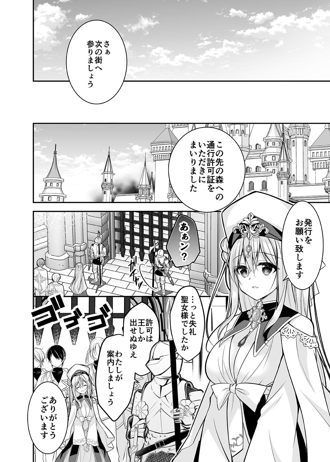 Isekai Rinkan ~Sennou Sareta Seijo wa Nikubenki ni Job Change shite Shiawase desu~ page 7 full