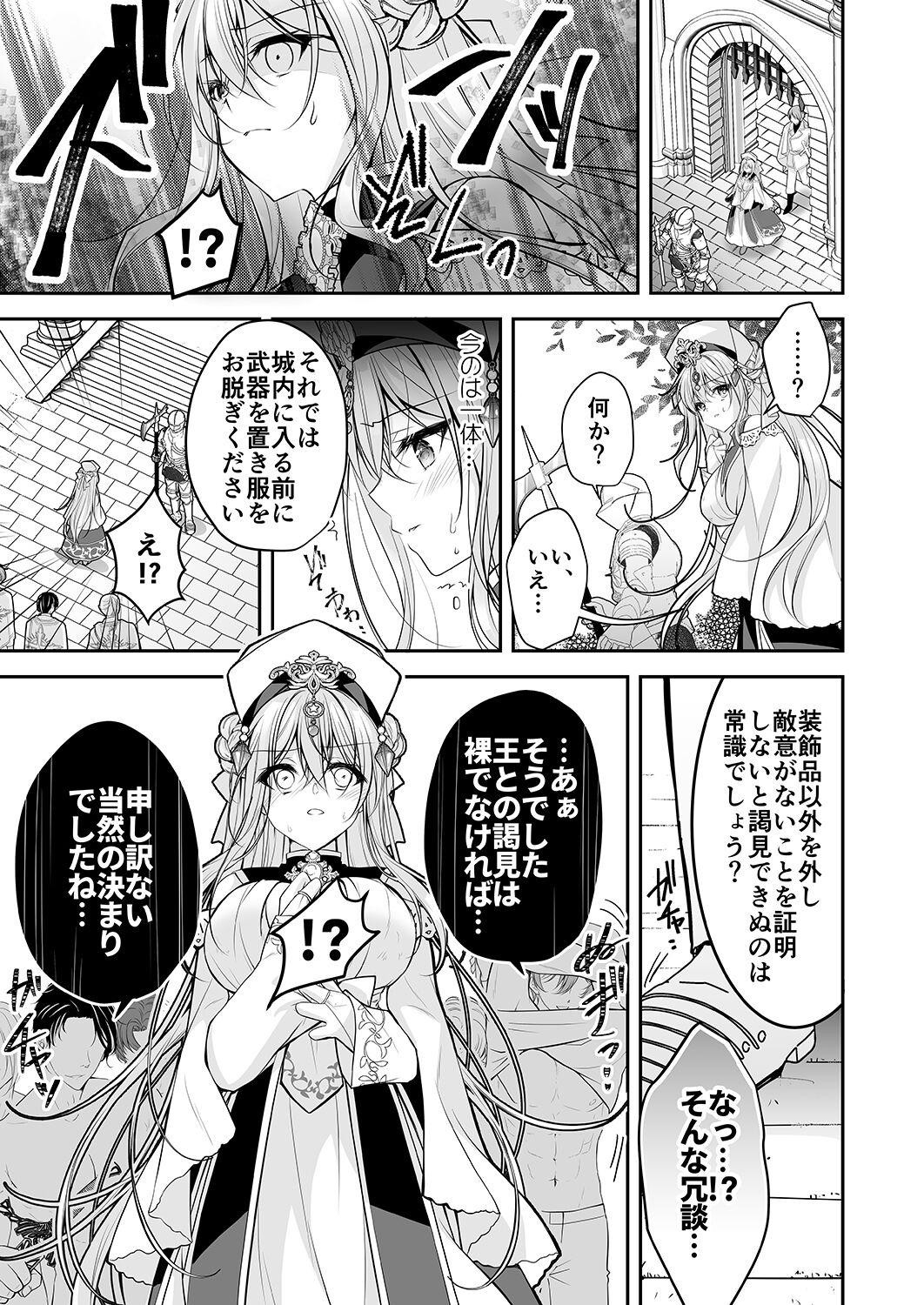 Isekai Rinkan ~Sennou Sareta Seijo wa Nikubenki ni Job Change shite Shiawase desu~ page 8 full