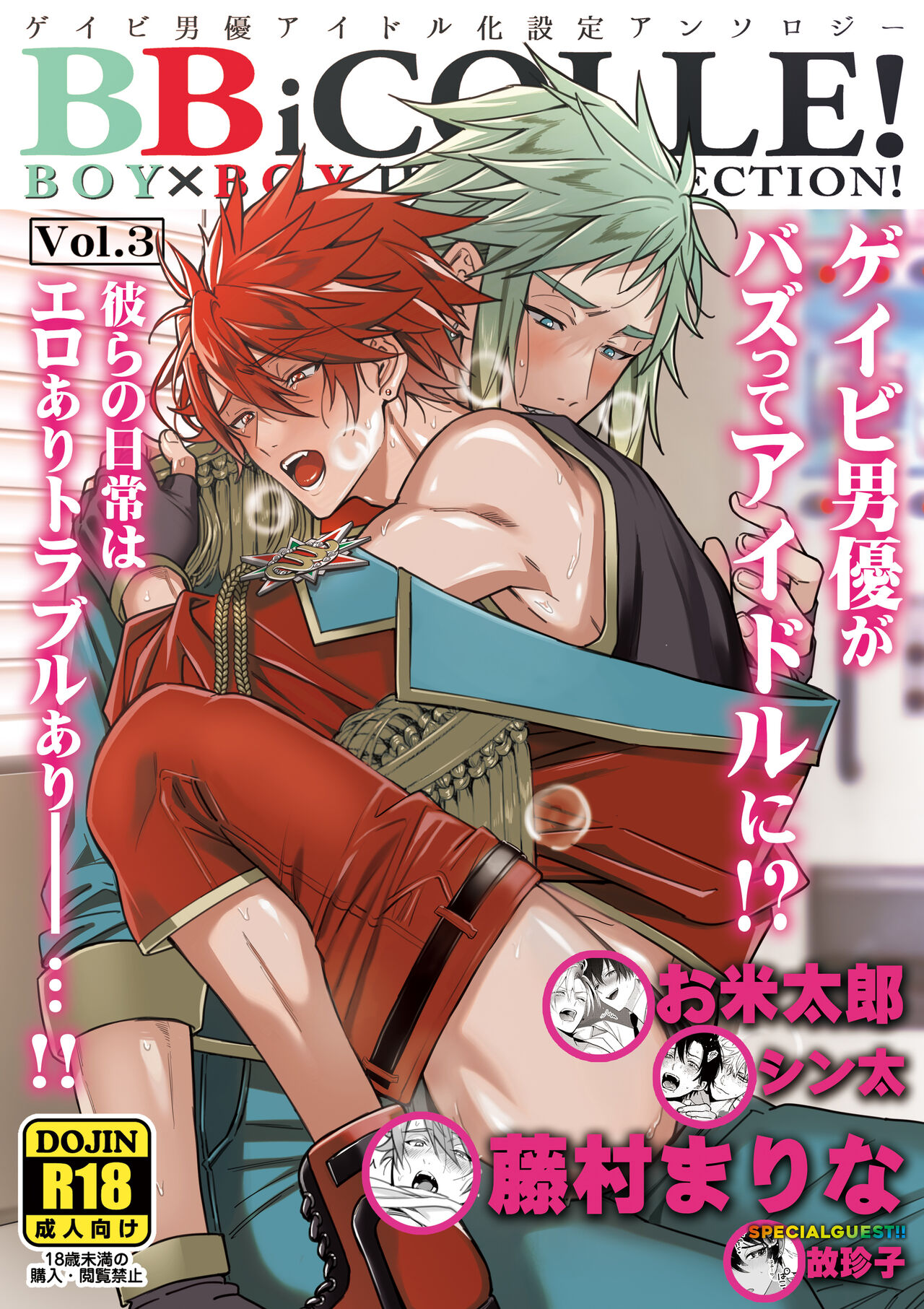 BOY x BOY IDOL COLLECTION! Vol.3 page 1 full