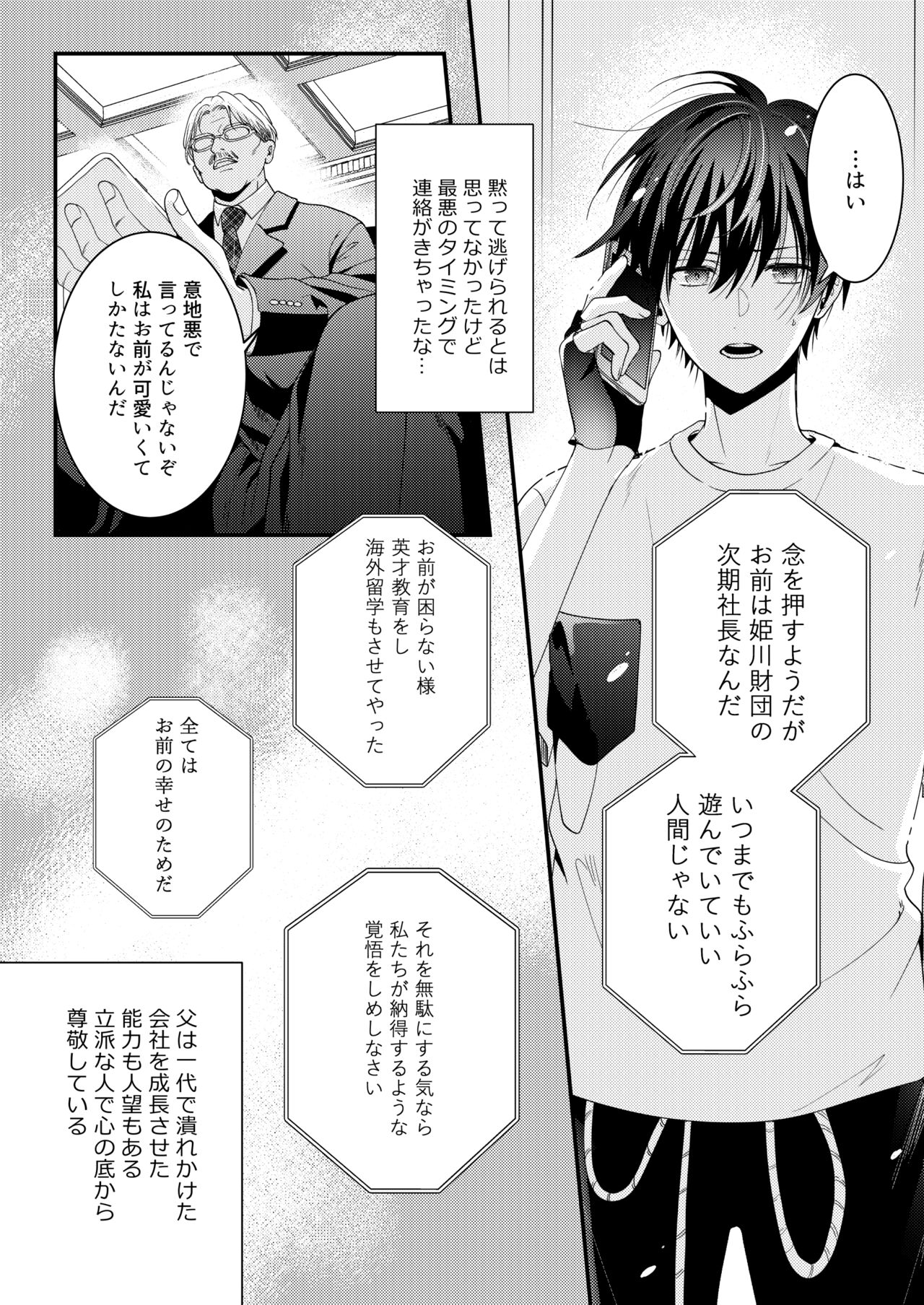 BOY x BOY IDOL COLLECTION! Vol.3 page 10 full