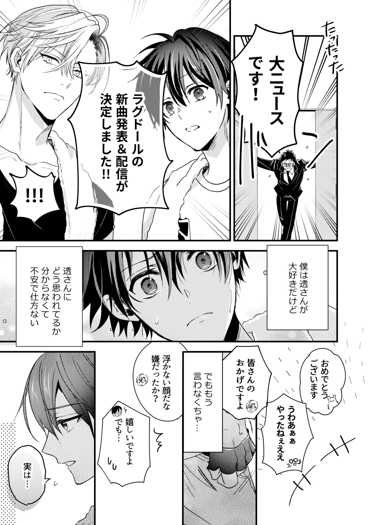 BOY x BOY IDOL COLLECTION! Vol.3 page 7 full