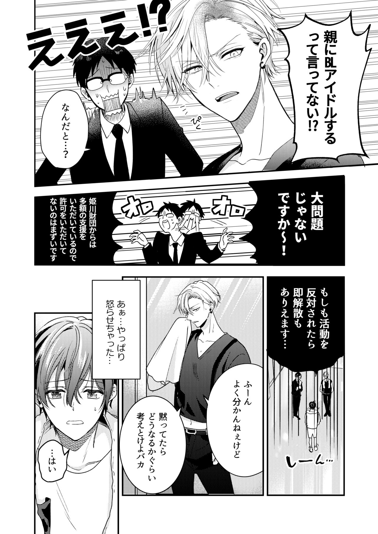 BOY x BOY IDOL COLLECTION! Vol.3 page 8 full