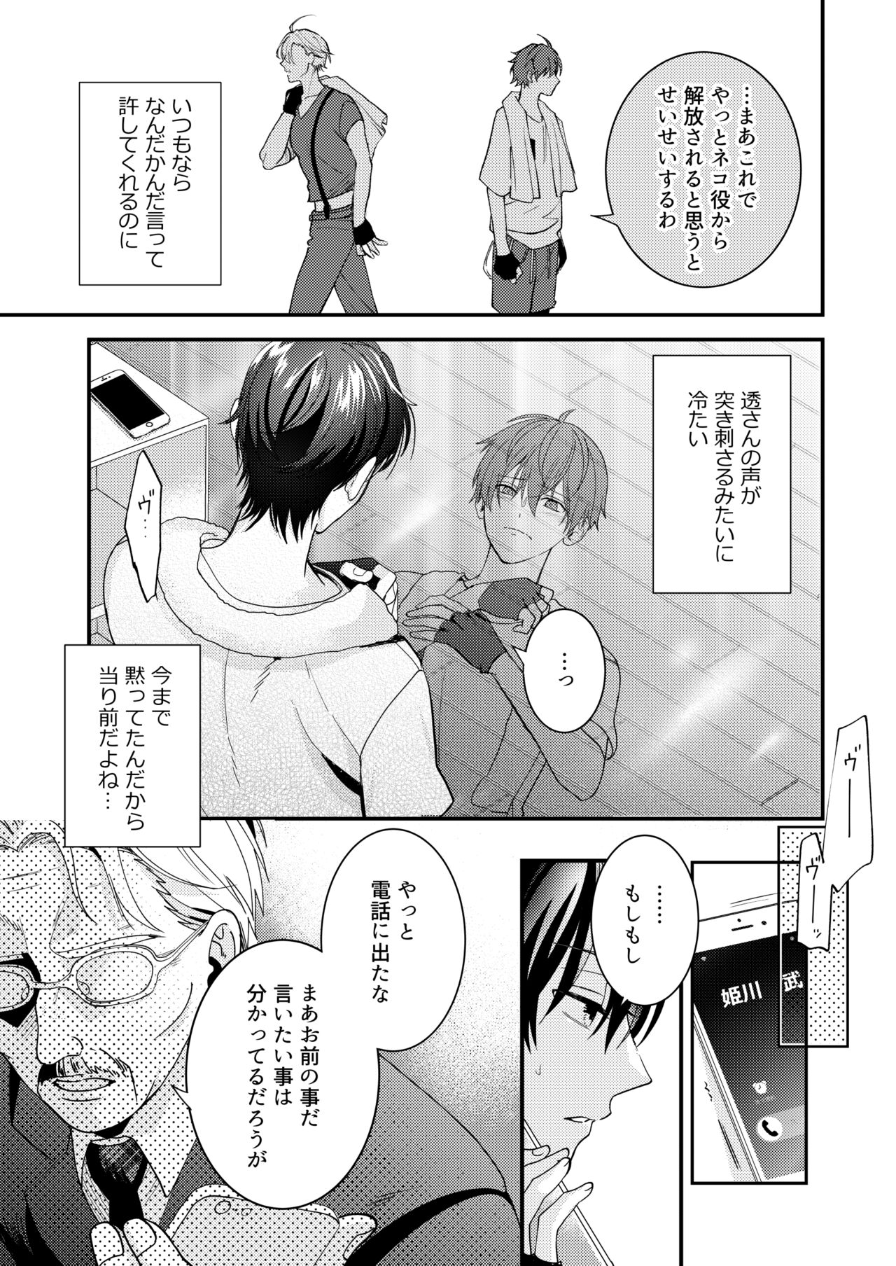 BOY x BOY IDOL COLLECTION! Vol.3 page 9 full