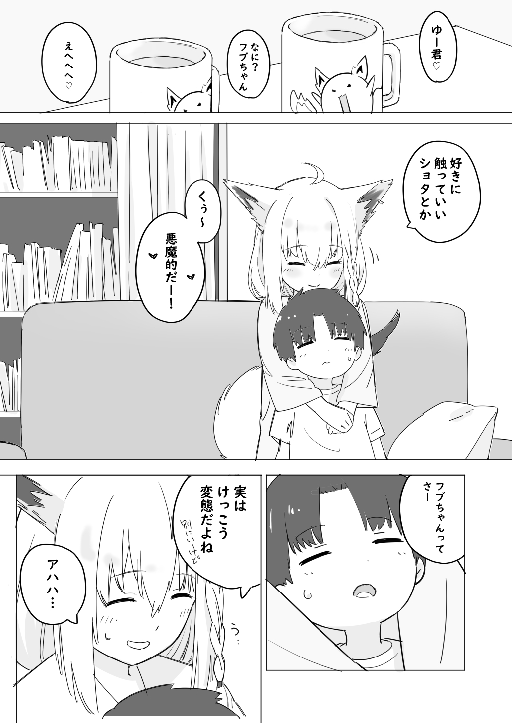 FubuShota page 10 full