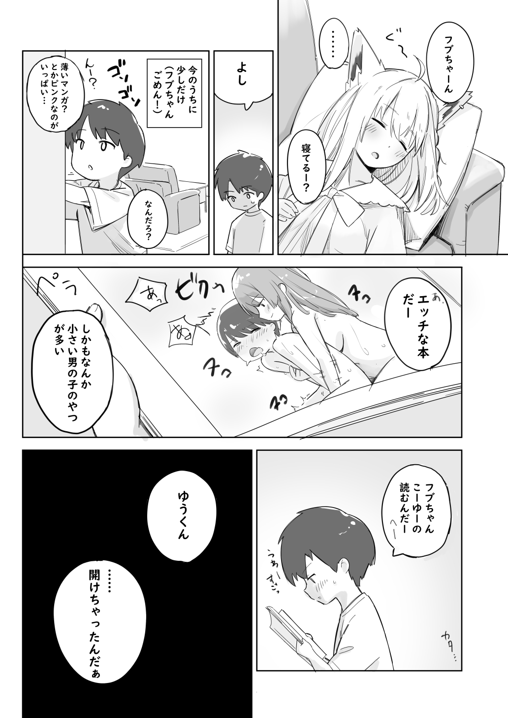 FubuShota page 2 full
