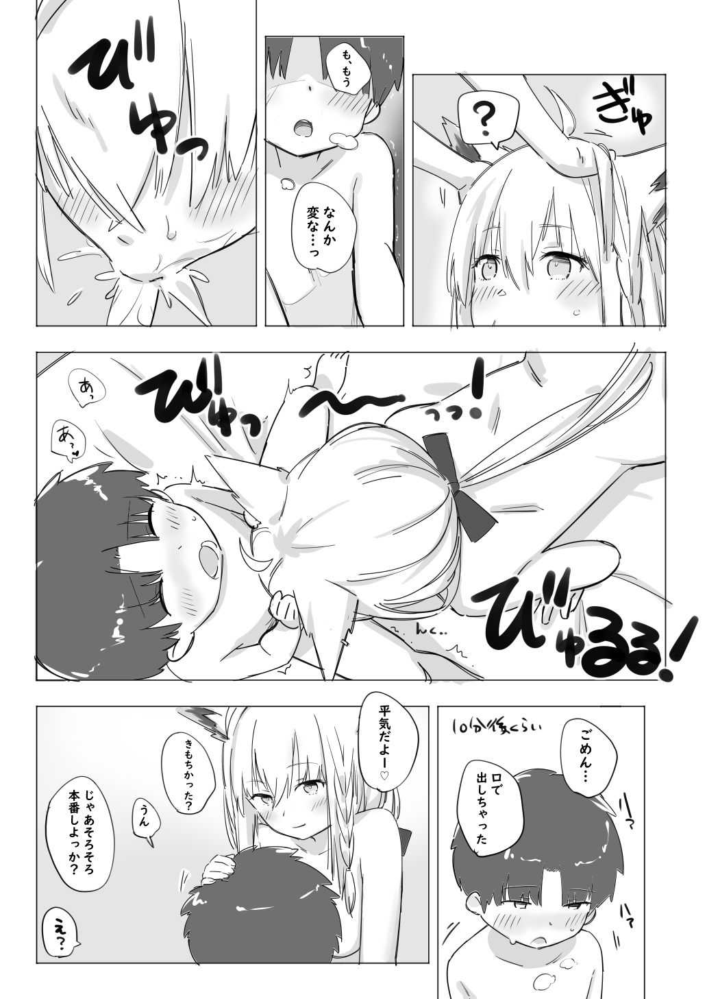 FubuShota page 6 full