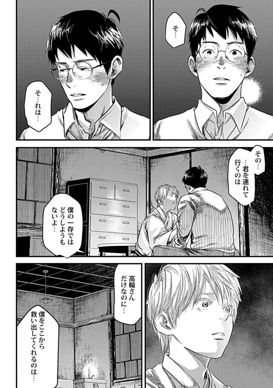 Mure Ochiru Shiroi Hana 3 page 10 full