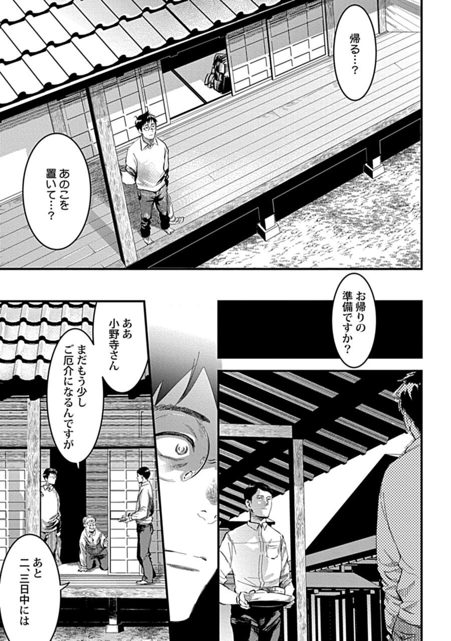 Mure Ochiru Shiroi Hana 3 page 5 full