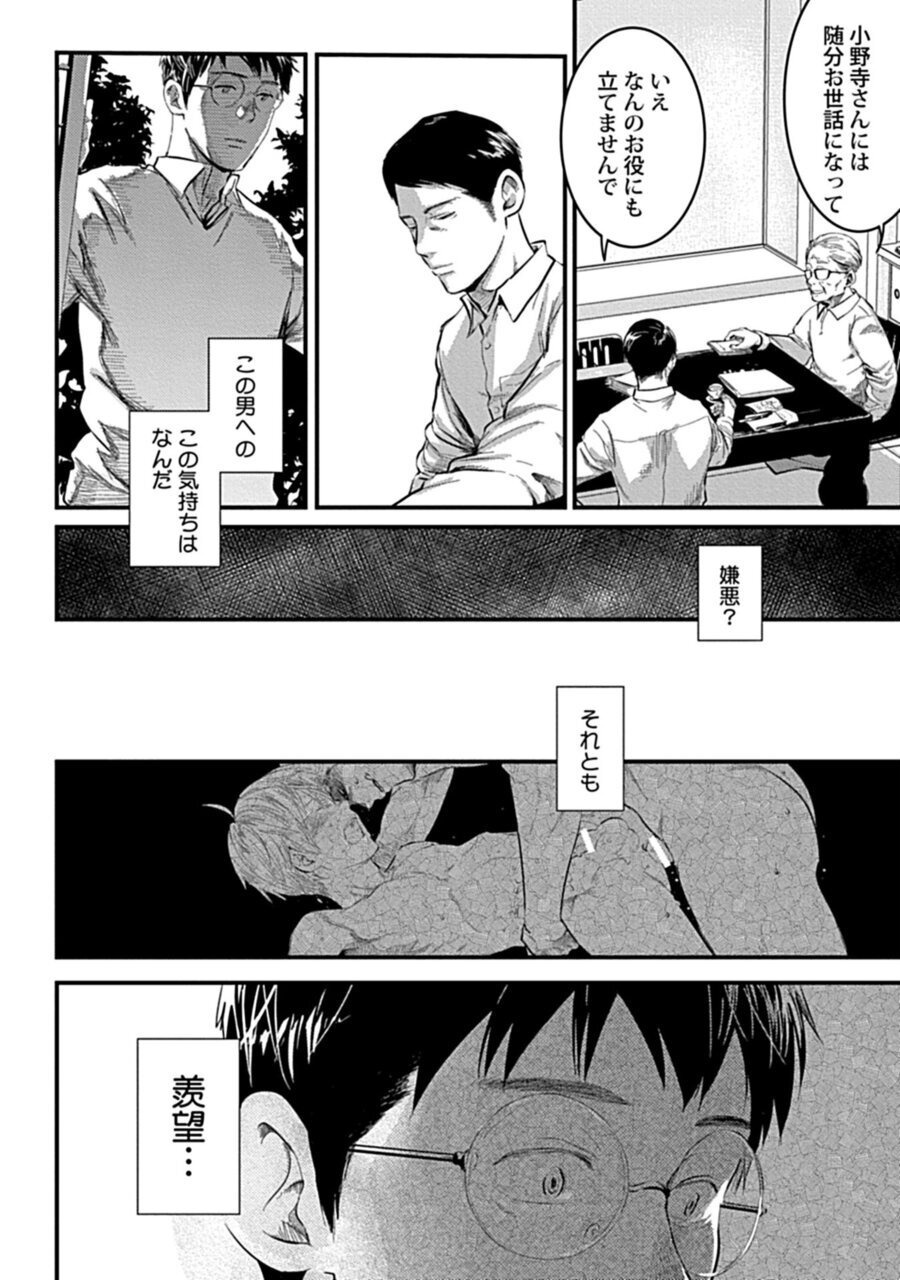 Mure Ochiru Shiroi Hana 3 page 6 full