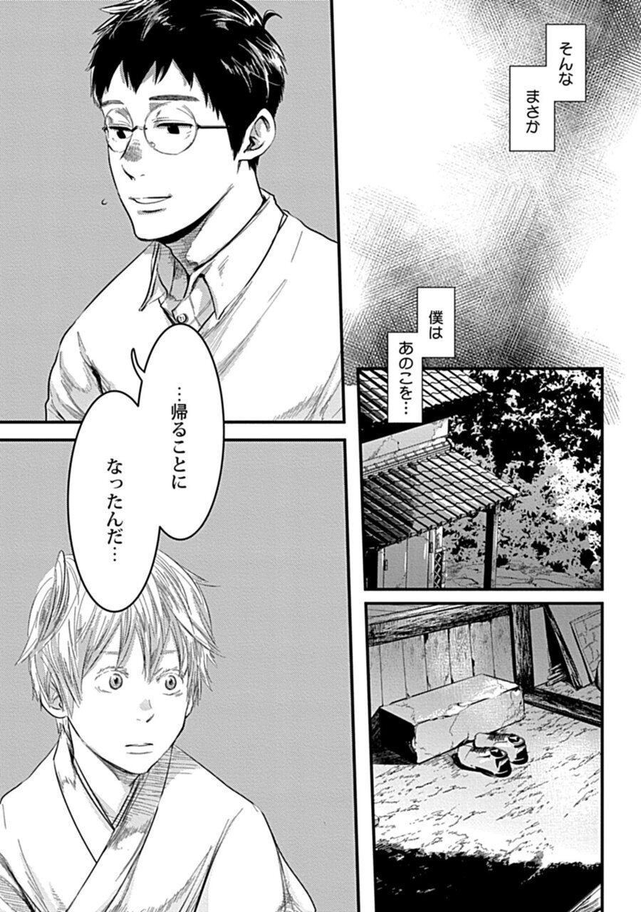 Mure Ochiru Shiroi Hana 3 page 7 full