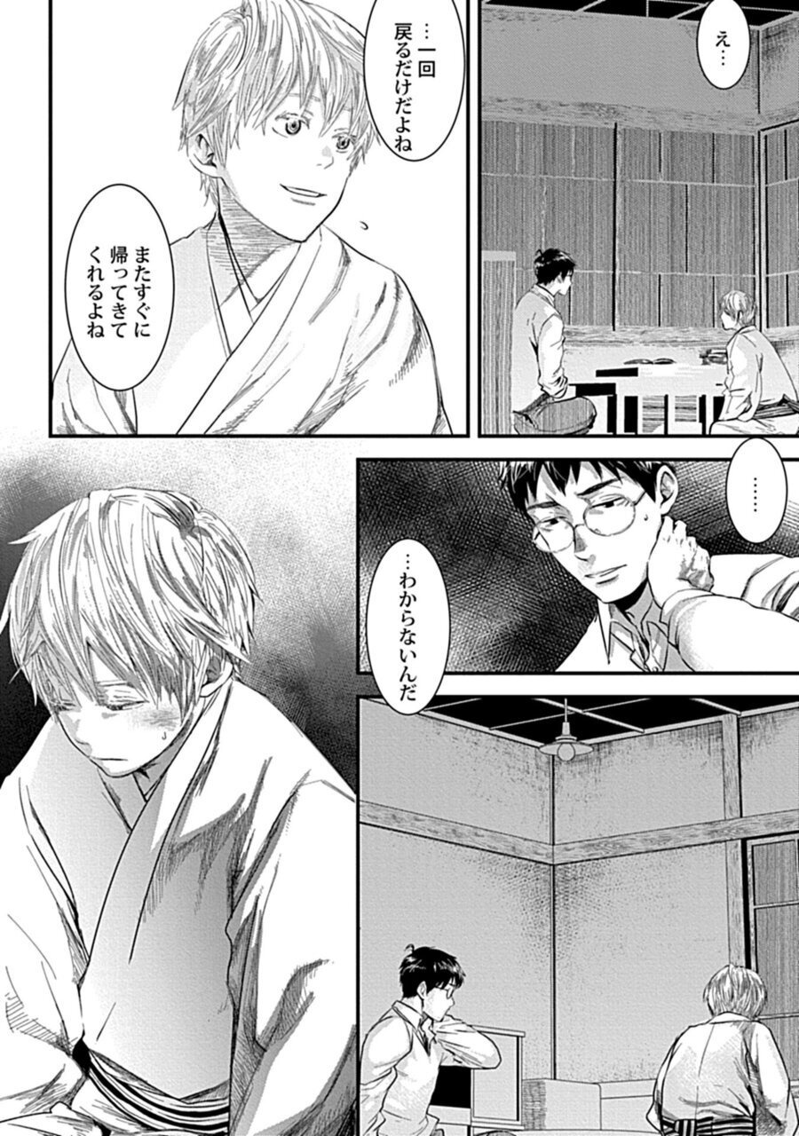 Mure Ochiru Shiroi Hana 3 page 8 full