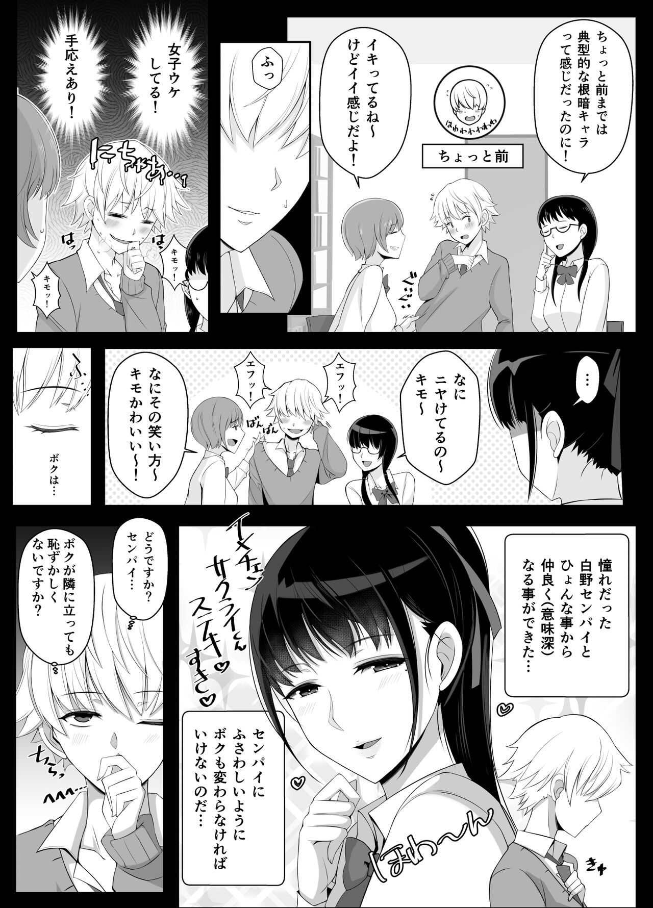 Haru-kun to Yukina Senpai 2 page 4 full