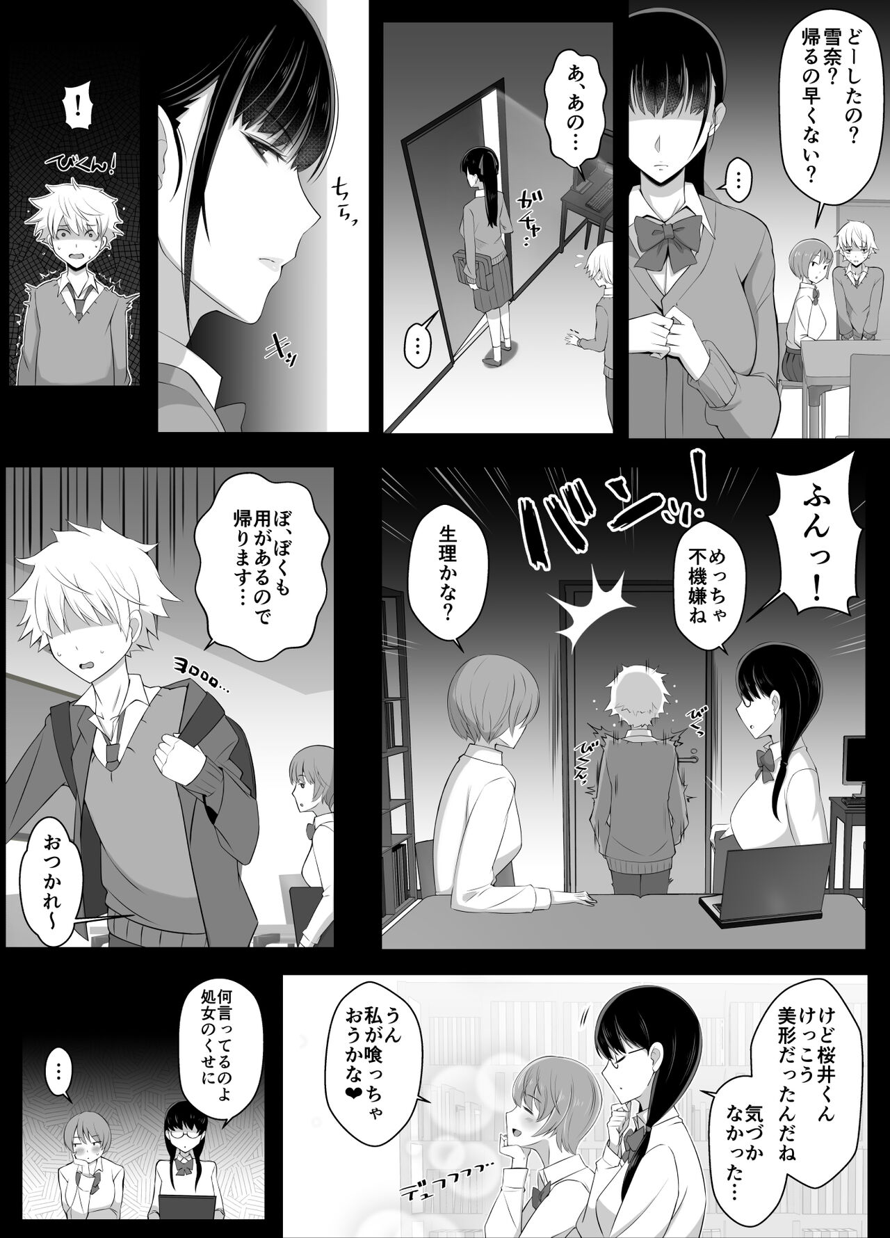 Haru-kun to Yukina Senpai 2 page 6 full