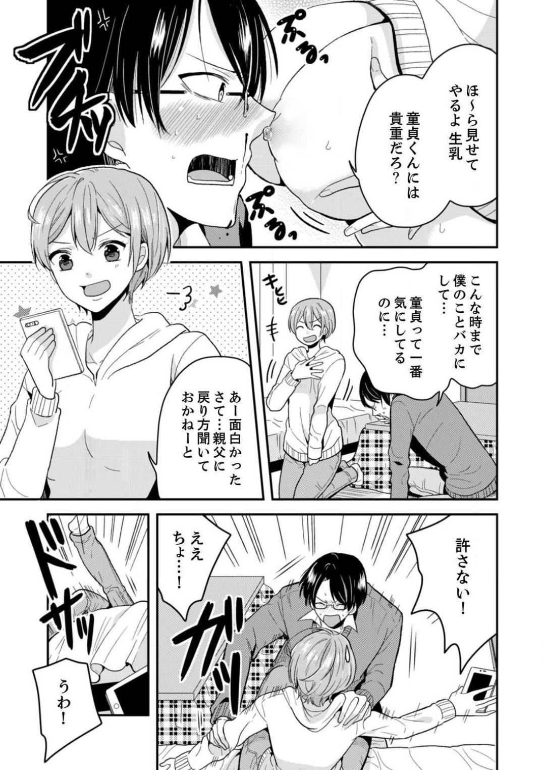 Ore, Onna no Karada de H Shichatta!? Shikamo Aite wa Osananajimi Nante... 1-3 page 10 full