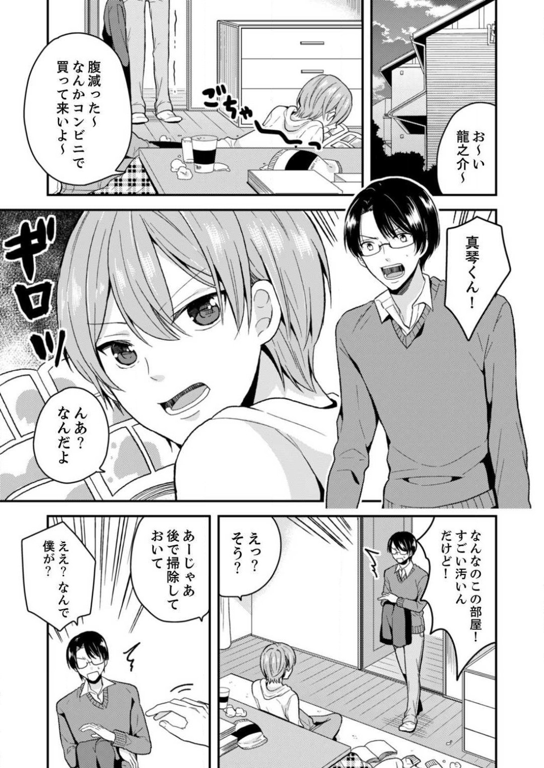 Ore, Onna no Karada de H Shichatta!? Shikamo Aite wa Osananajimi Nante... 1-3 page 2 full