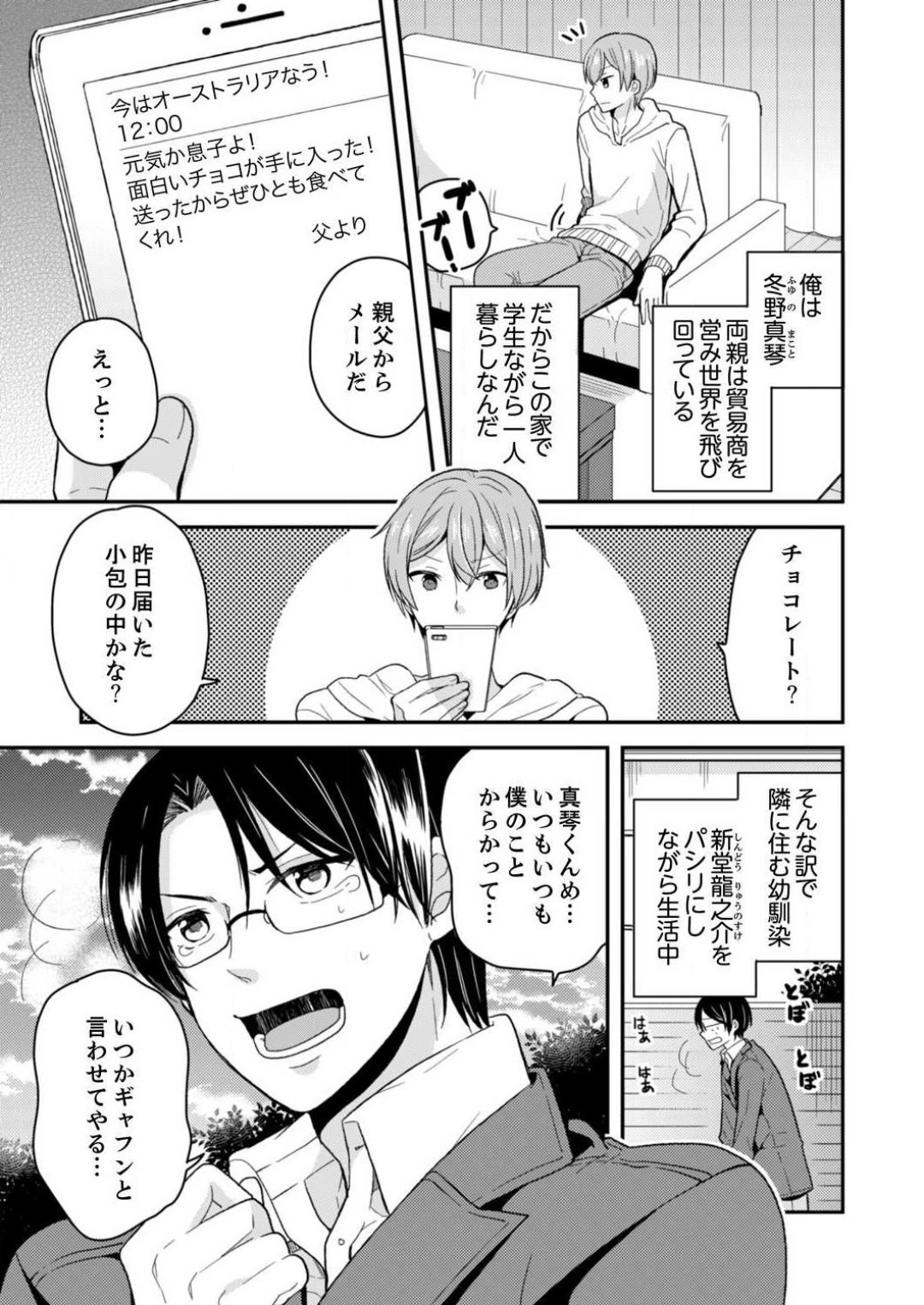 Ore, Onna no Karada de H Shichatta!? Shikamo Aite wa Osananajimi Nante... 1-3 page 4 full