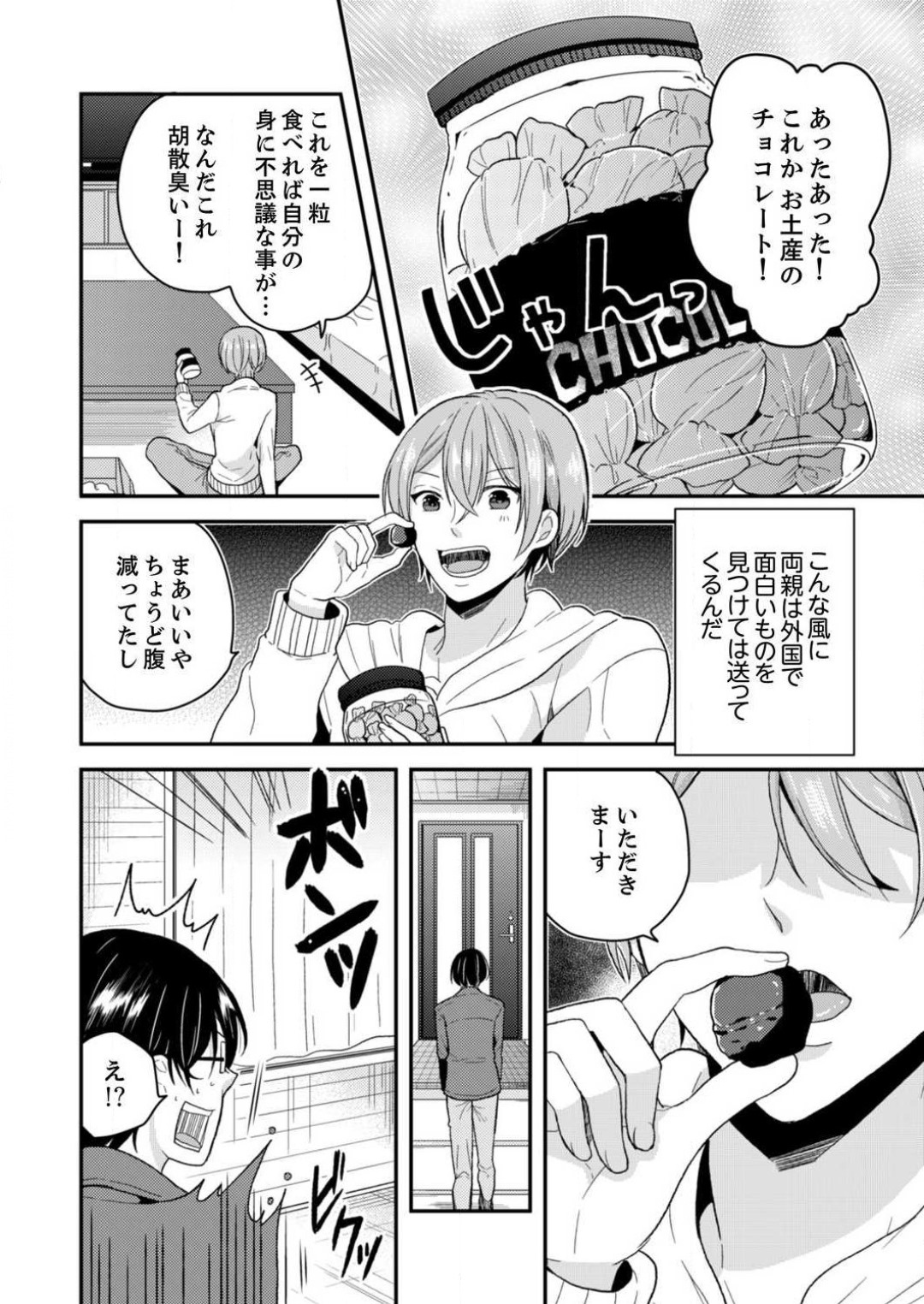 Ore, Onna no Karada de H Shichatta!? Shikamo Aite wa Osananajimi Nante... 1-3 page 5 full