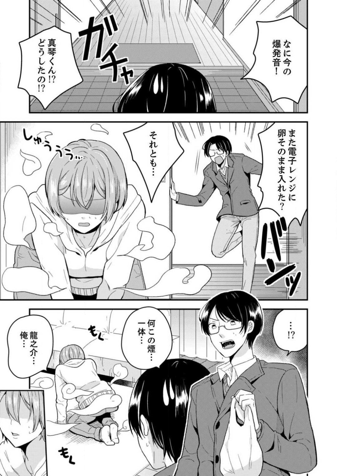 Ore, Onna no Karada de H Shichatta!? Shikamo Aite wa Osananajimi Nante... 1-3 page 6 full