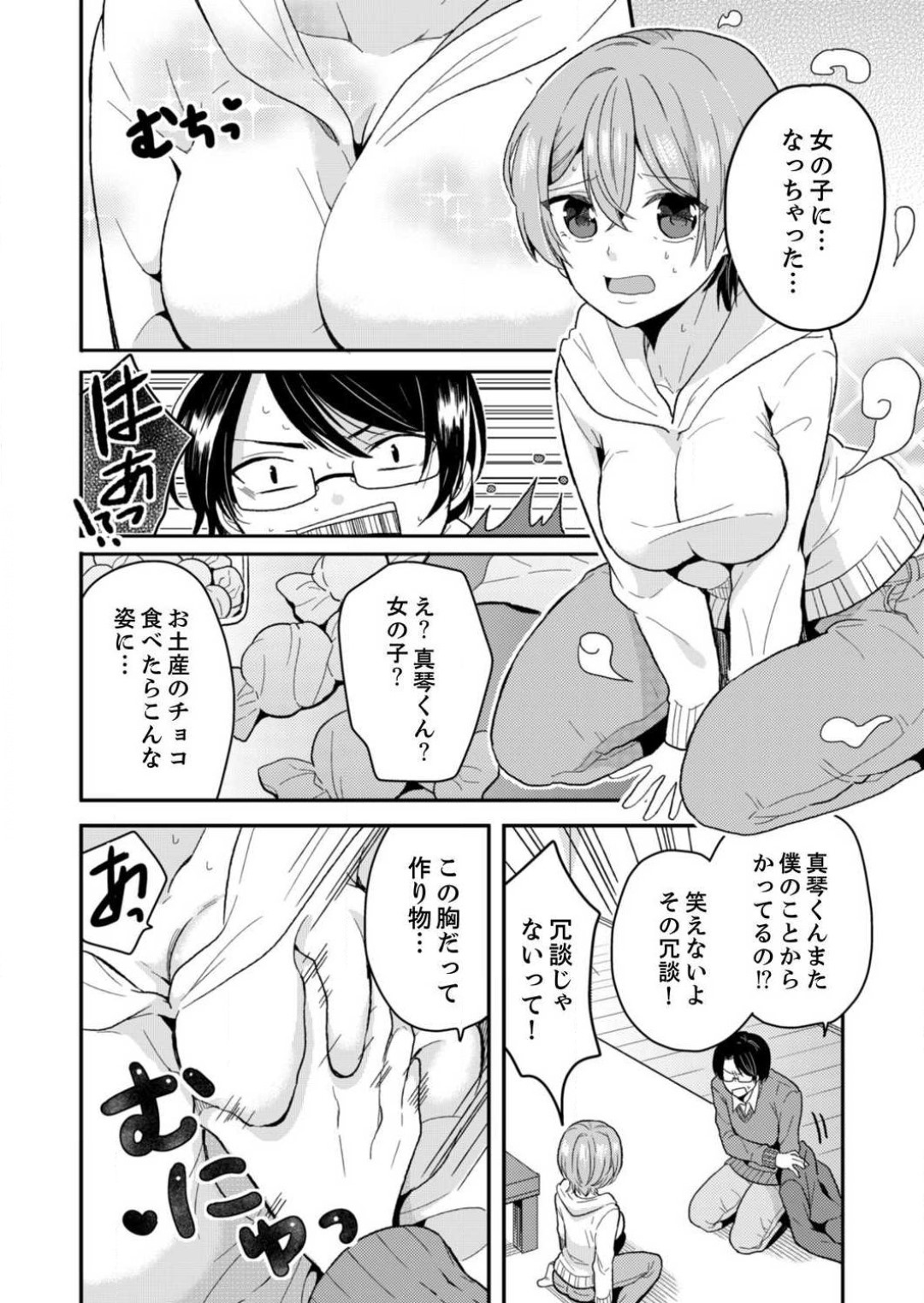 Ore, Onna no Karada de H Shichatta!? Shikamo Aite wa Osananajimi Nante... 1-3 page 7 full