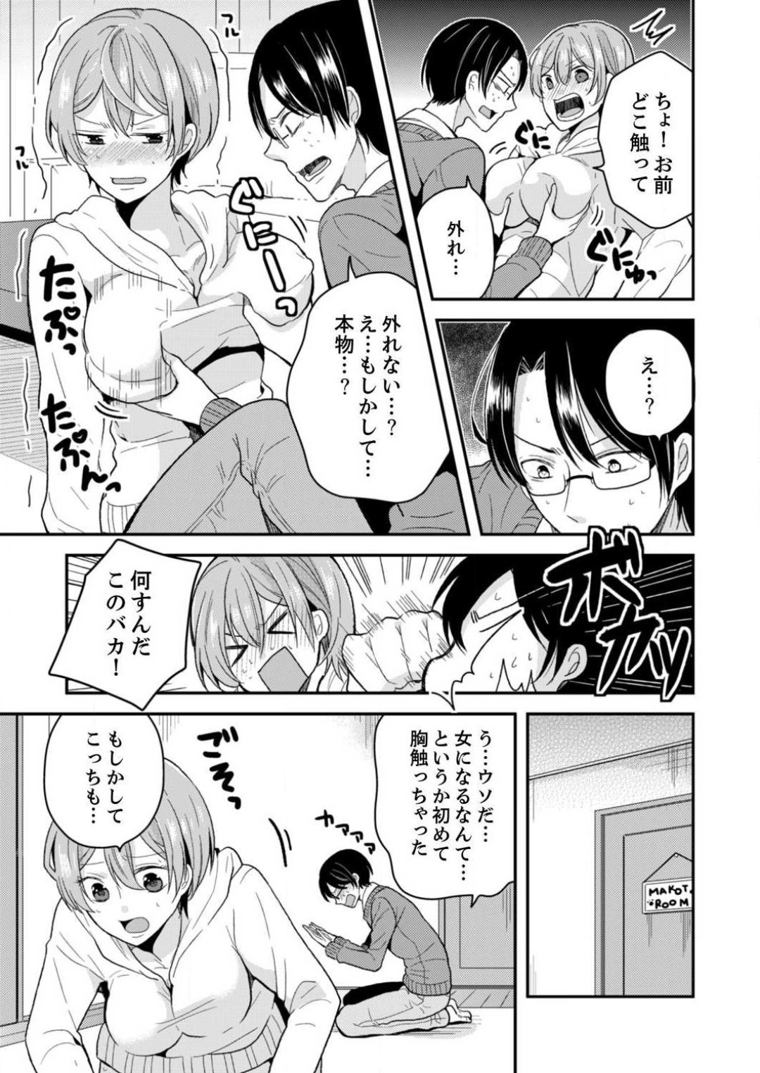 Ore, Onna no Karada de H Shichatta!? Shikamo Aite wa Osananajimi Nante... 1-3 page 8 full
